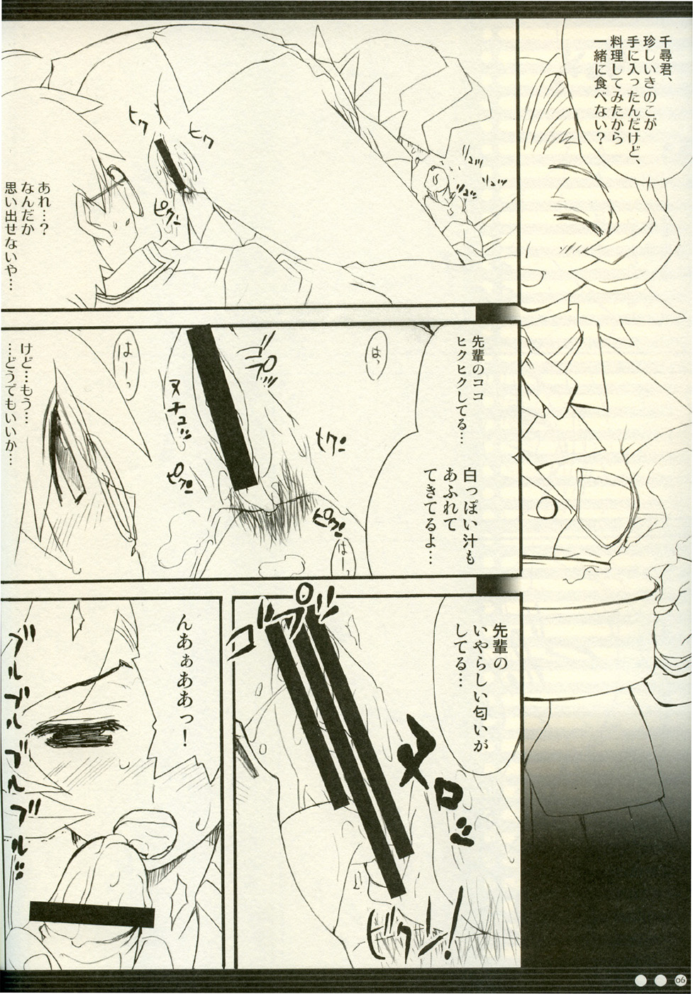 Milky Unbalance page 5 full