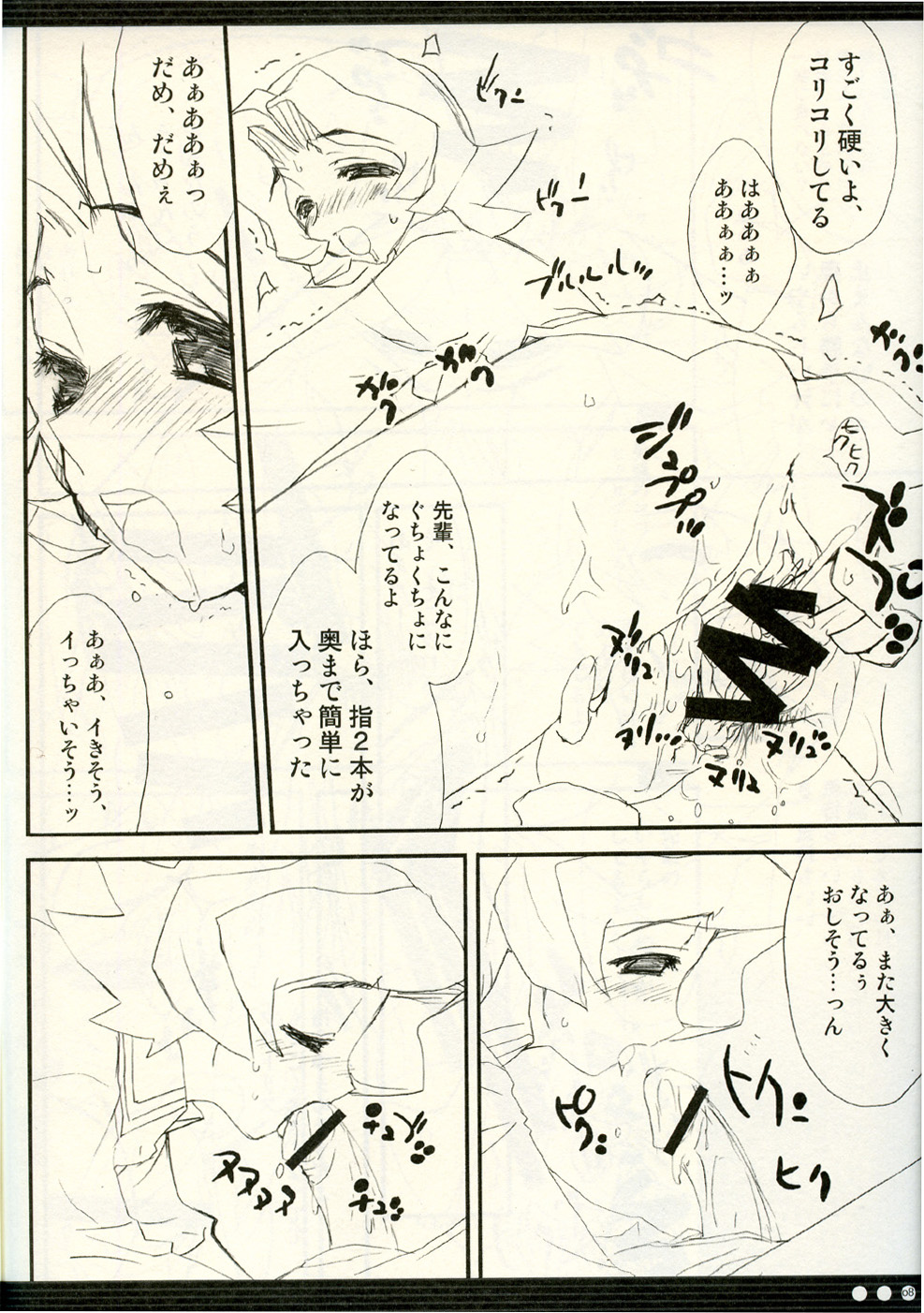 Milky Unbalance page 7 full