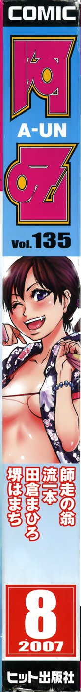 COMIC AUN 2007-08 Vol. 135 page 2 full
