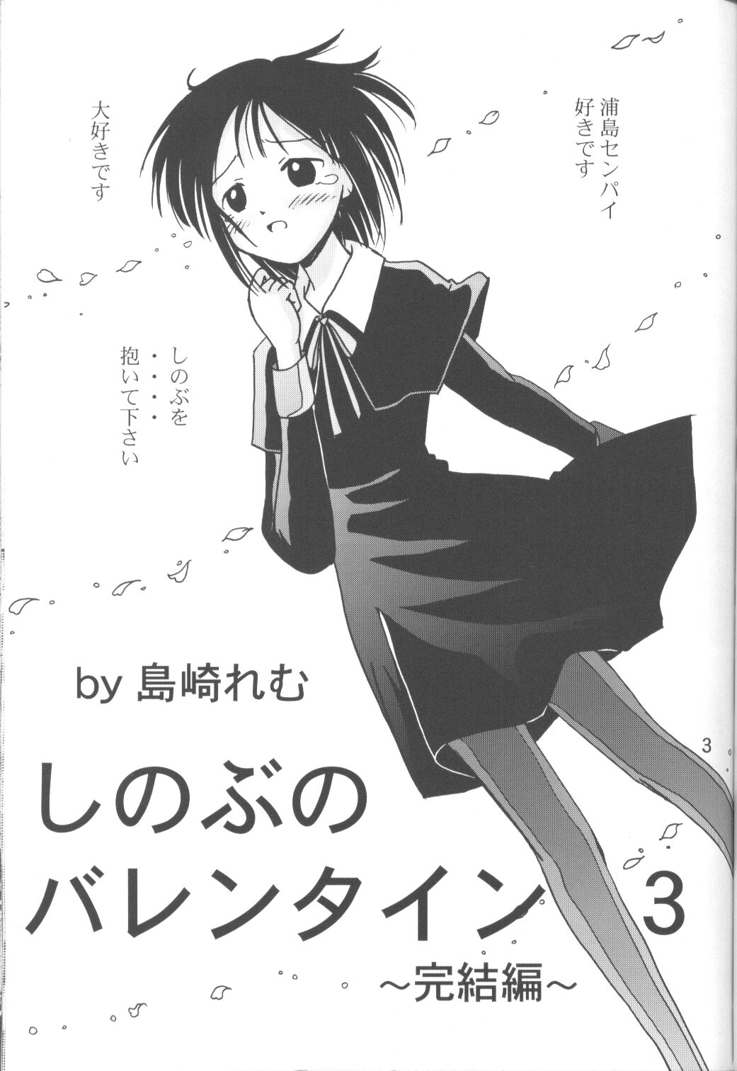 Love Shimo page 2 full