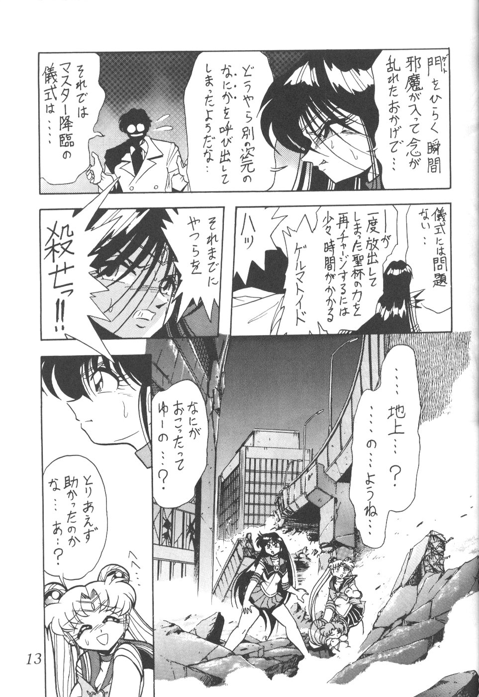 Silent Saturn 8 page 10 full
