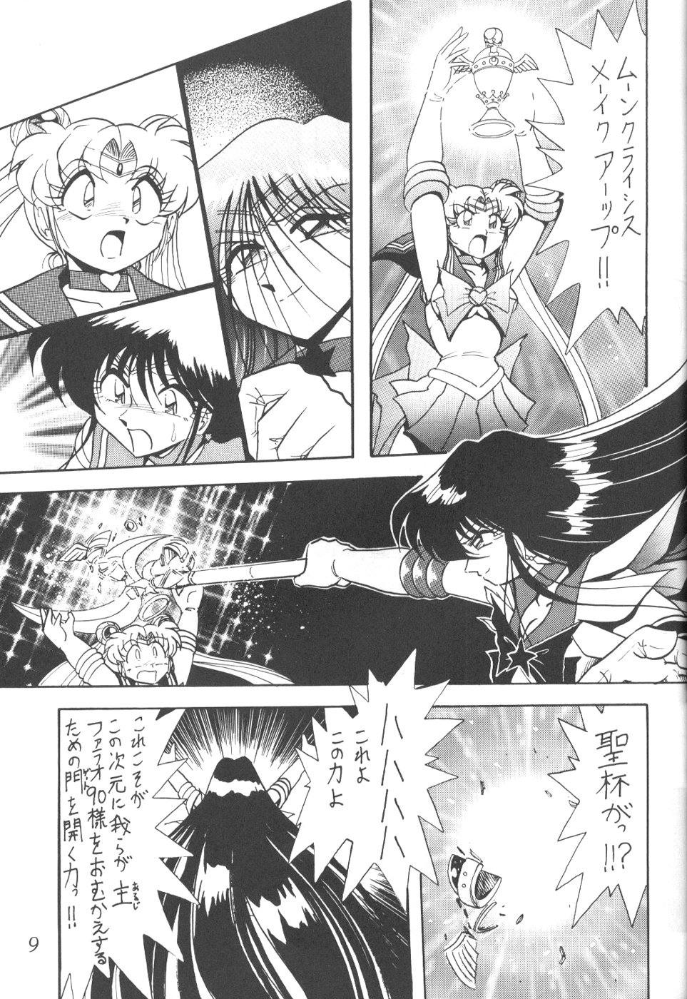 Silent Saturn 8 page 6 full