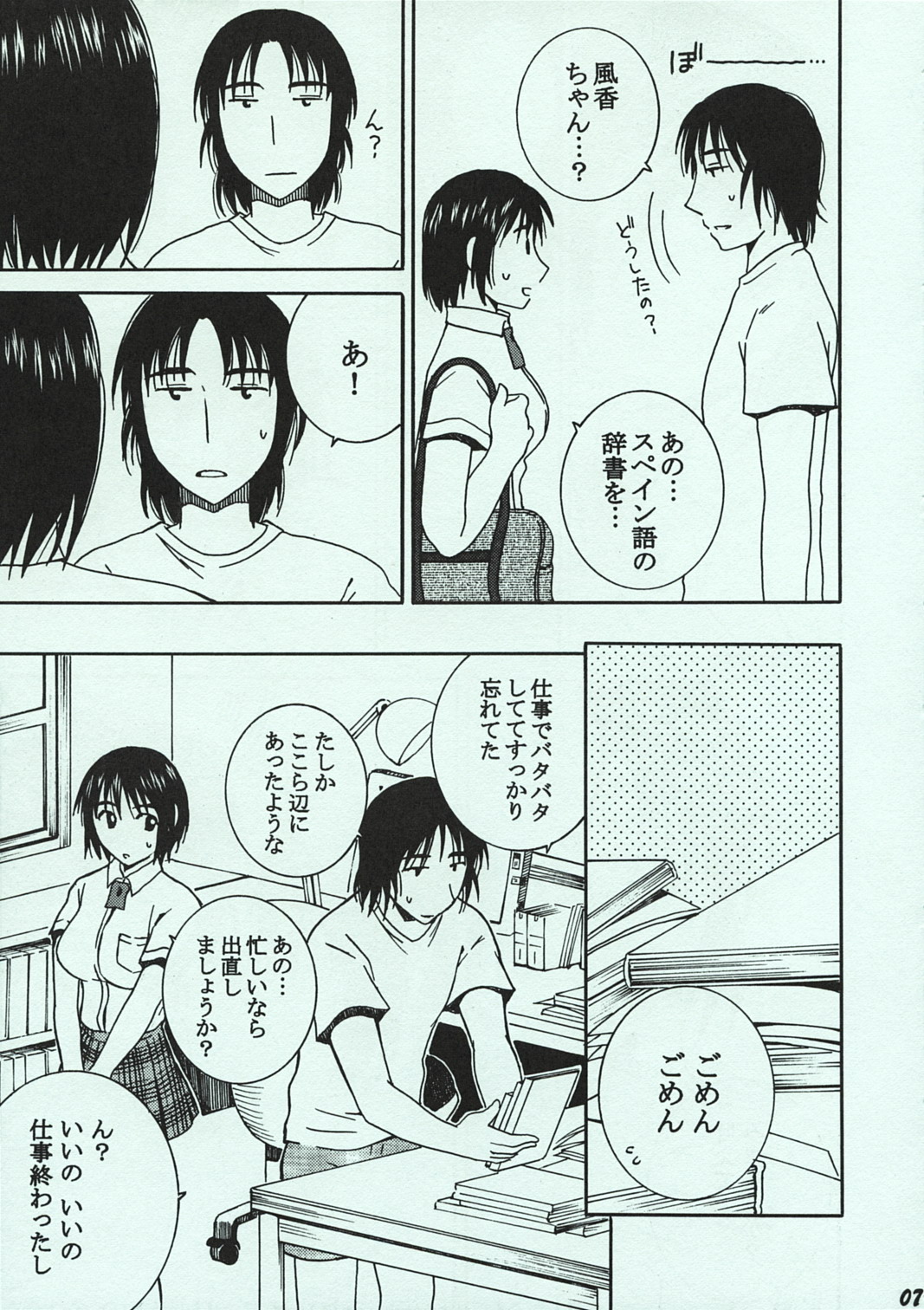 O-tonari. page 6 full