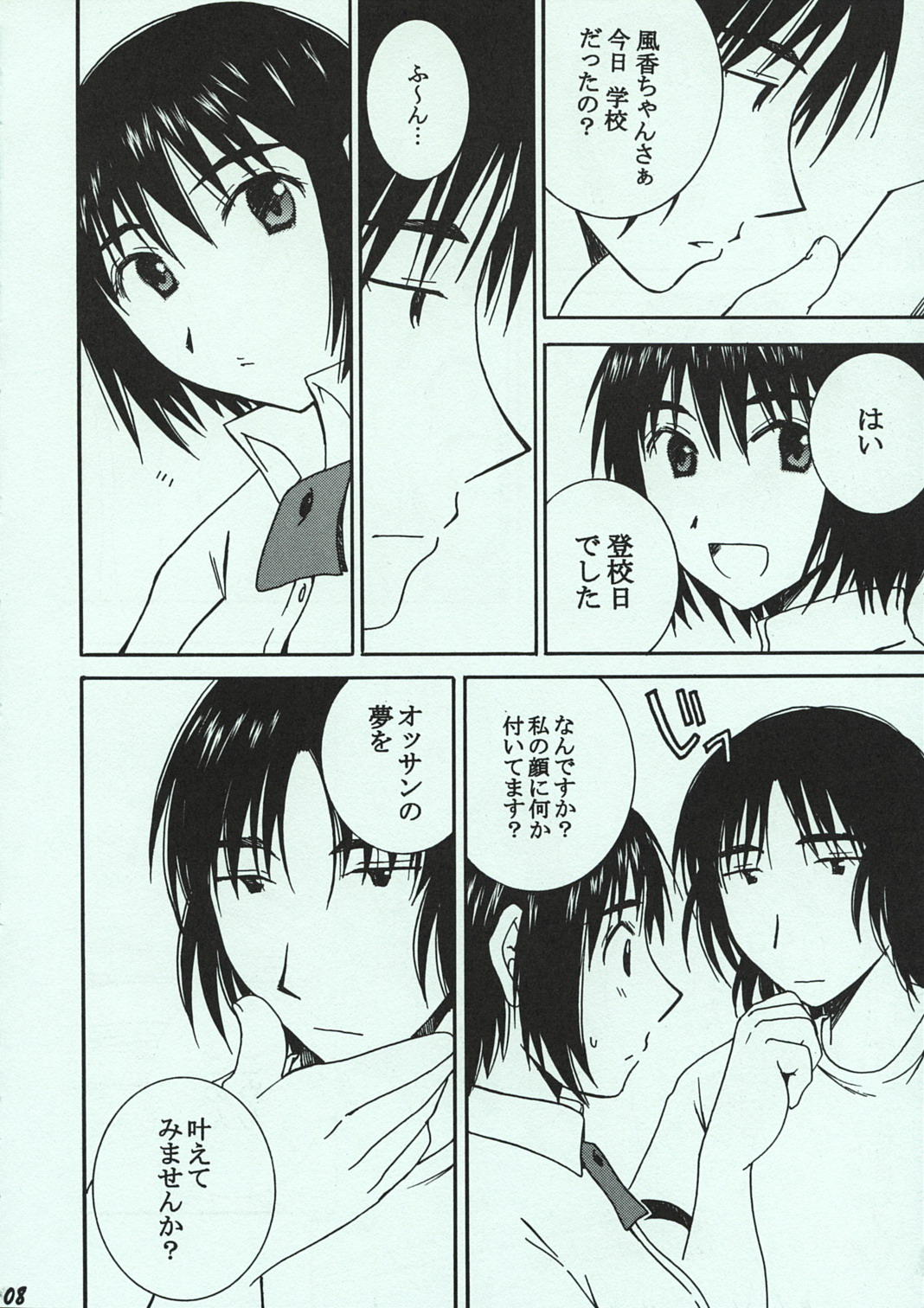 O-tonari. page 7 full