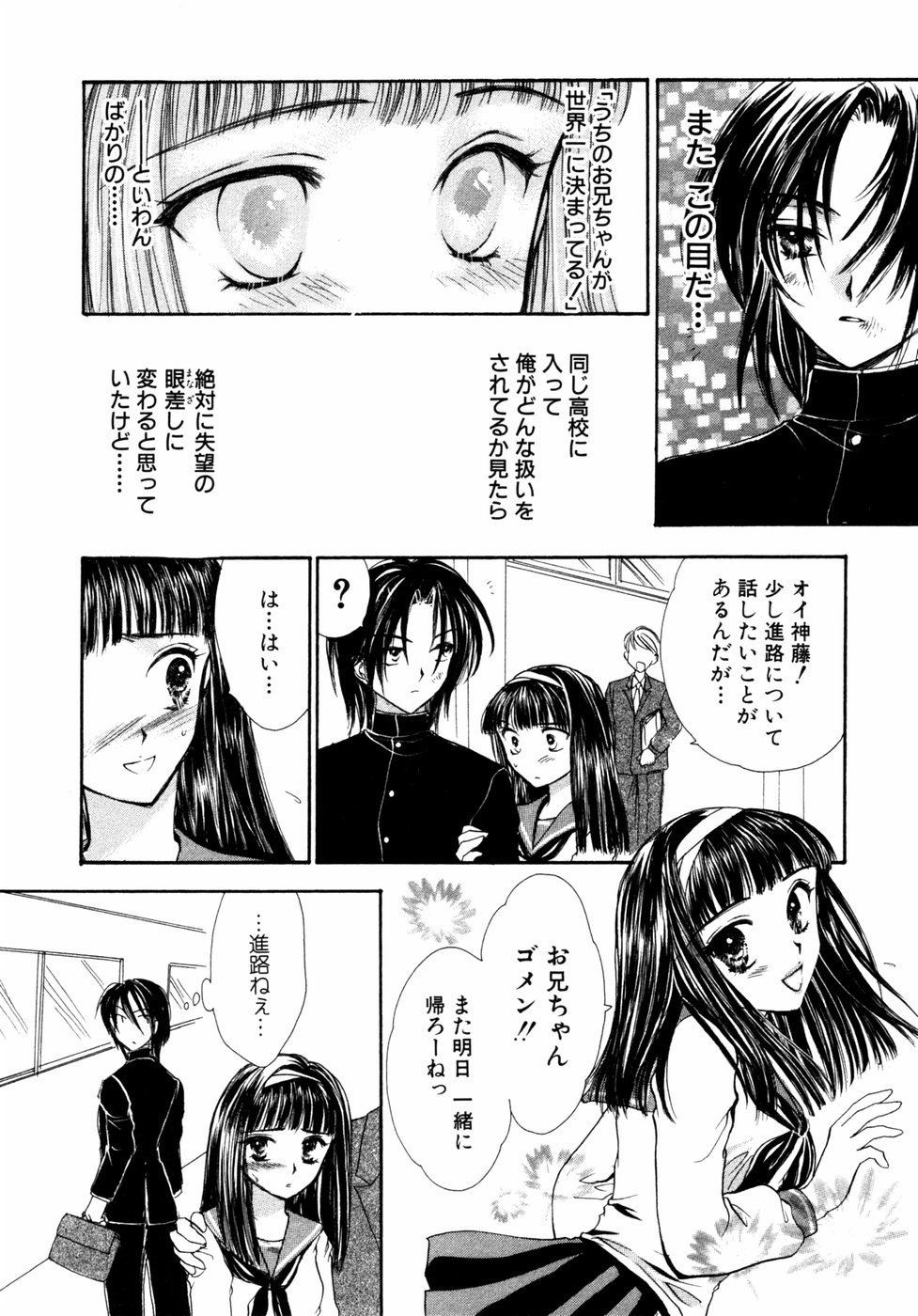 Himitsu no Tobira Vol.02 page 10 full
