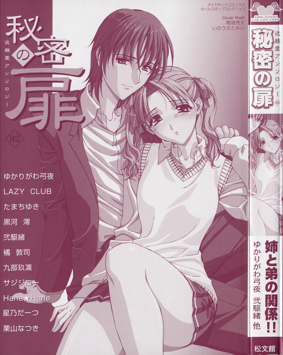 Himitsu no Tobira Vol.02 page 2 full