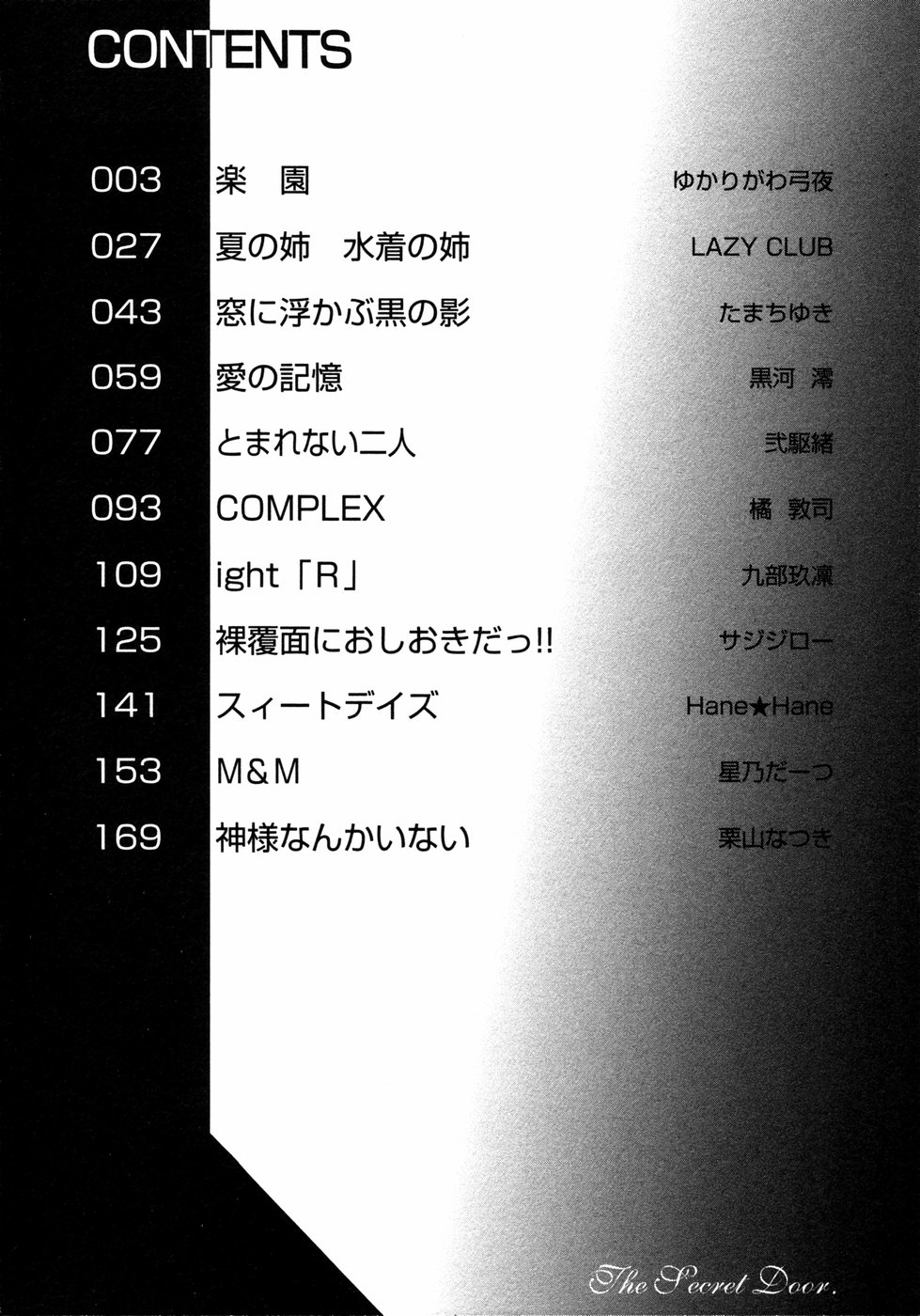 Himitsu no Tobira Vol.02 page 5 full