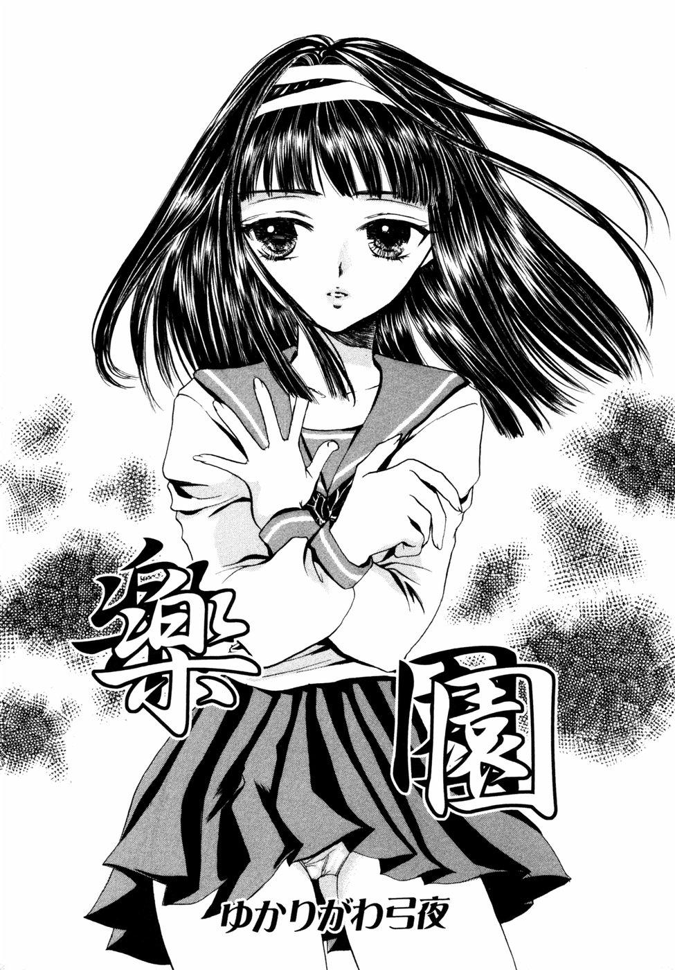 Himitsu no Tobira Vol.02 page 6 full