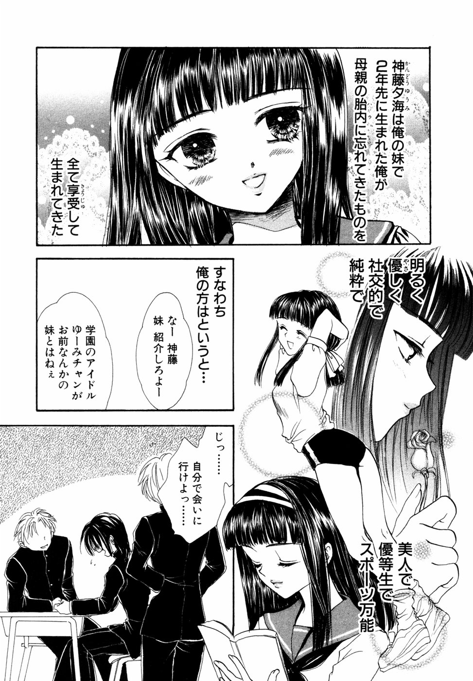 Himitsu no Tobira Vol.02 page 7 full