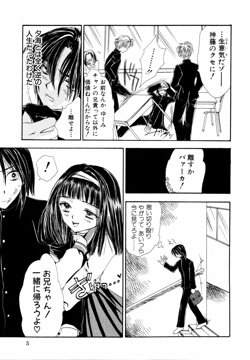 Himitsu no Tobira Vol.02 page 8 full