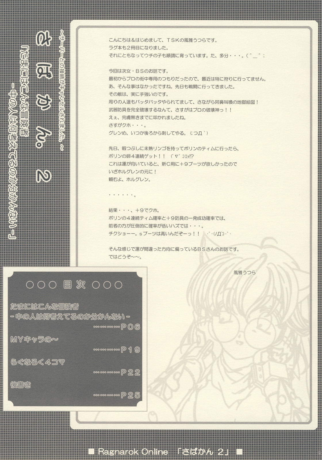 Sabakan. 2 ～Server to no Setsuzoku ga Cancel saremashita～ page 4 full