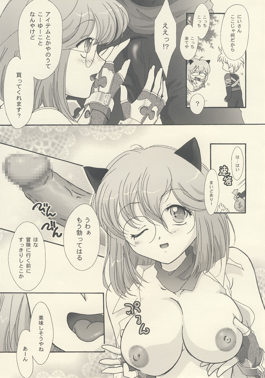 Sabakan. 2 ～Server to no Setsuzoku ga Cancel saremashita～ page 6 full