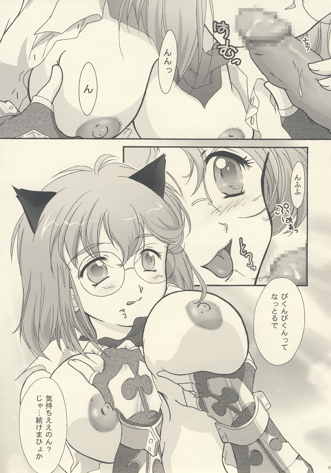 Sabakan. 2 ～Server to no Setsuzoku ga Cancel saremashita～ page 8 full