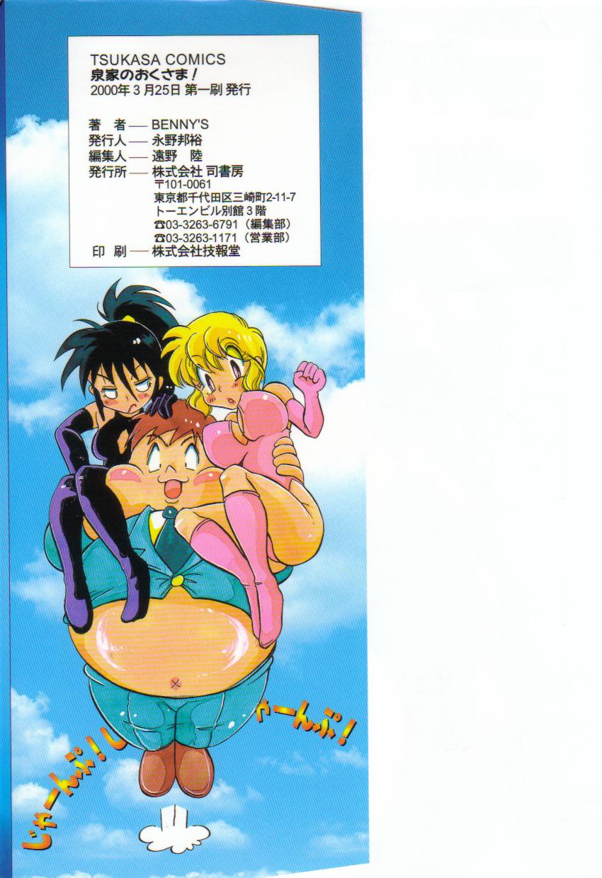 Izumi-ke no Oku-sama! page 4 full