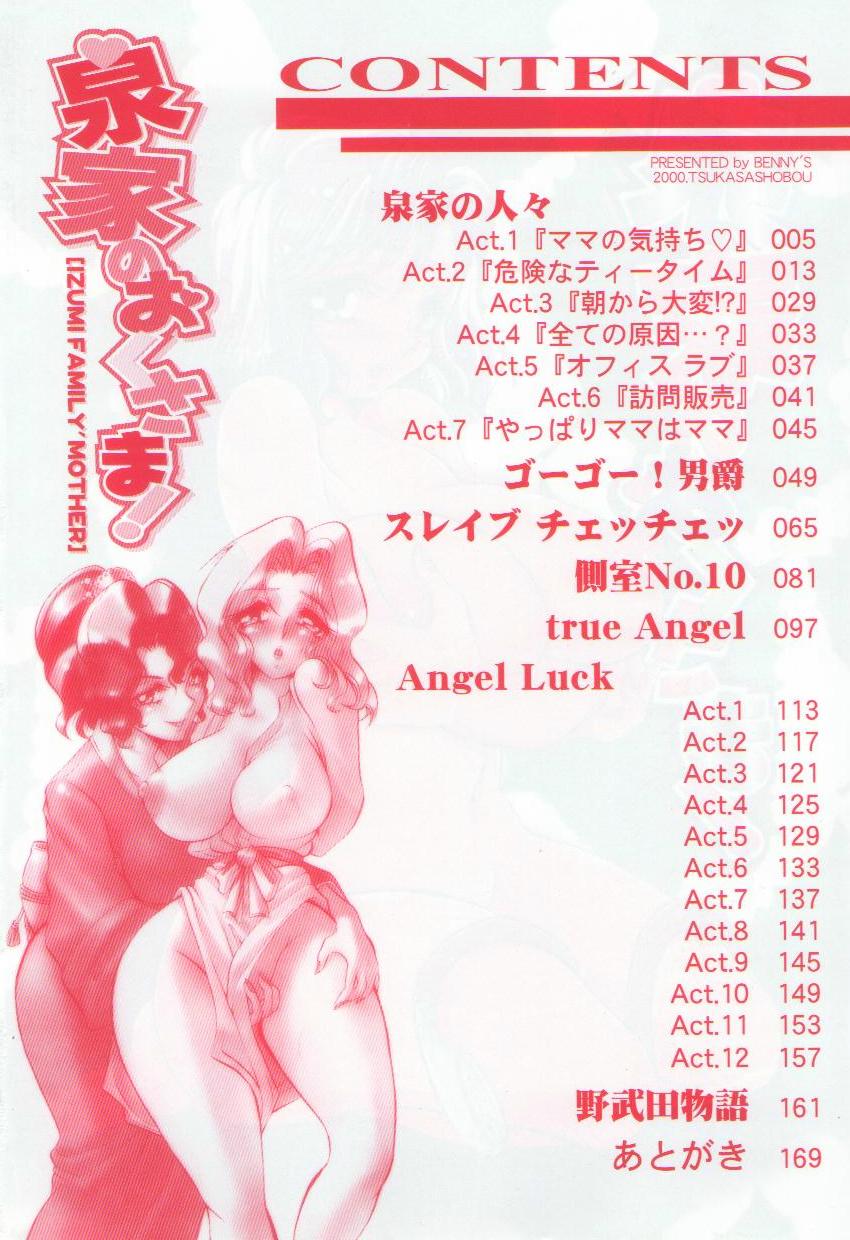 Izumi-ke no Oku-sama! page 8 full