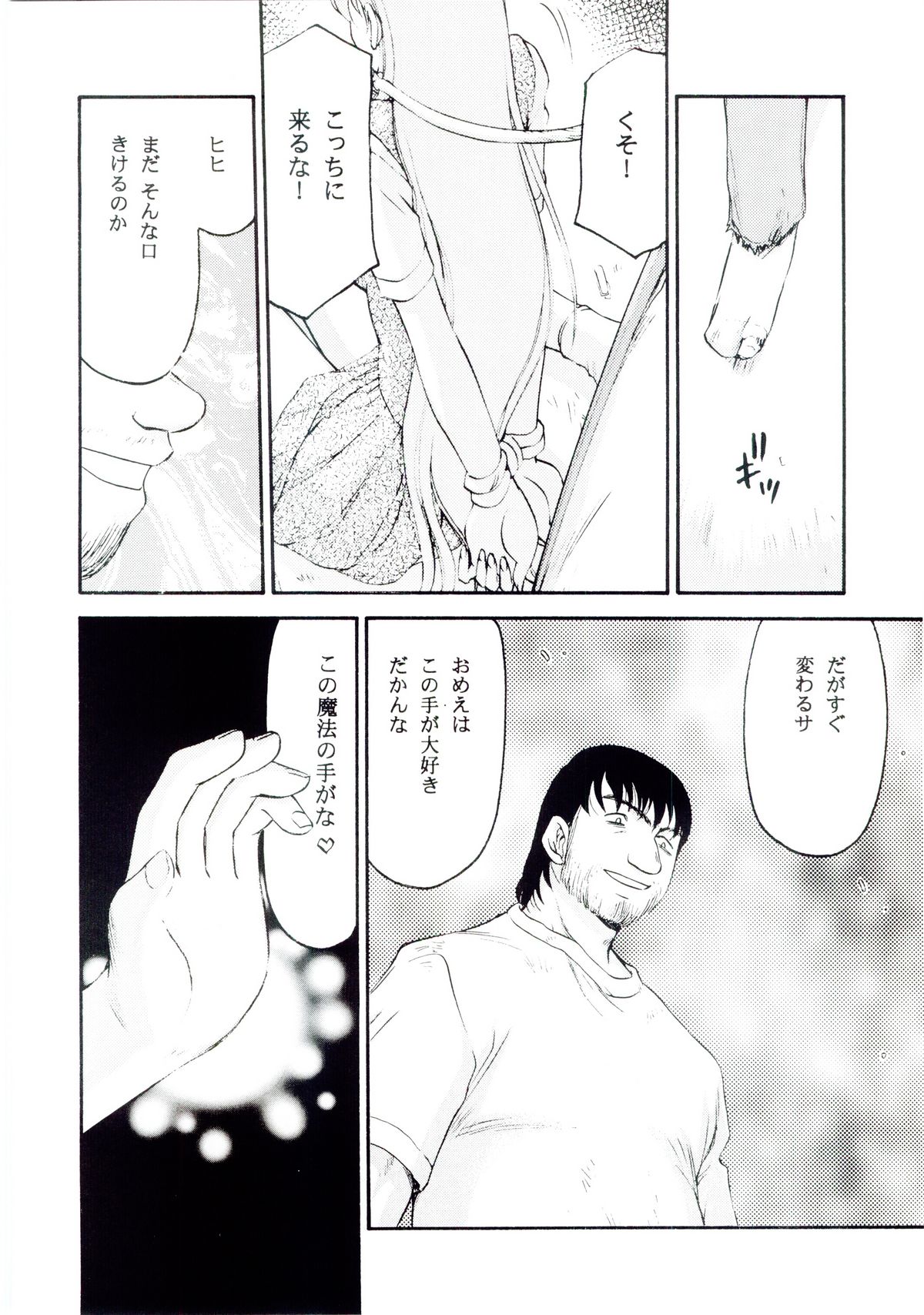 Sei Tenshi page 10 full