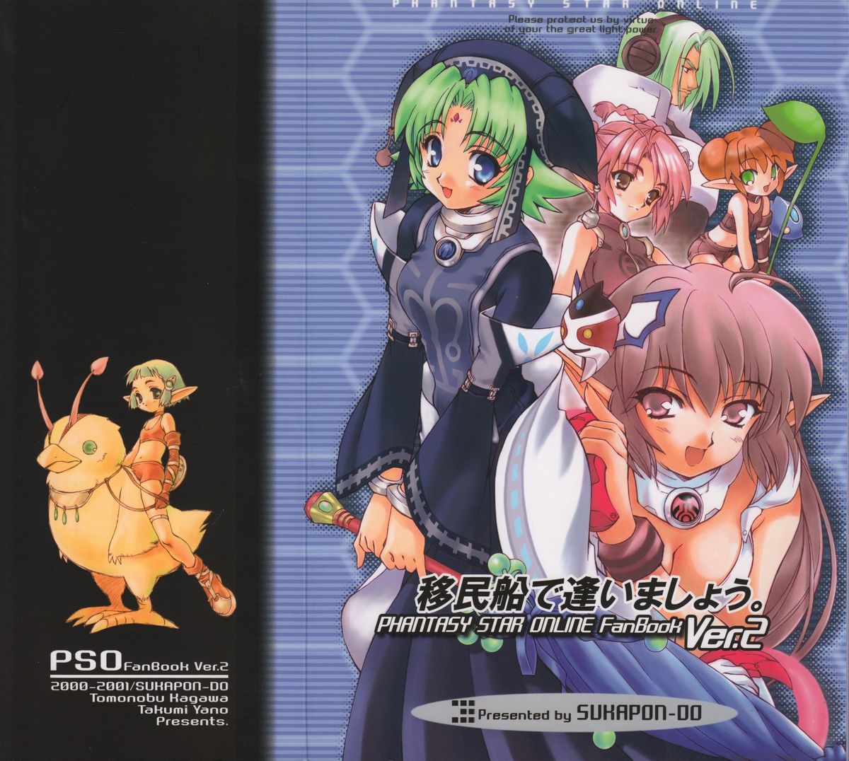 Imin Fune De Aimashou Ver. 2 page 2 full