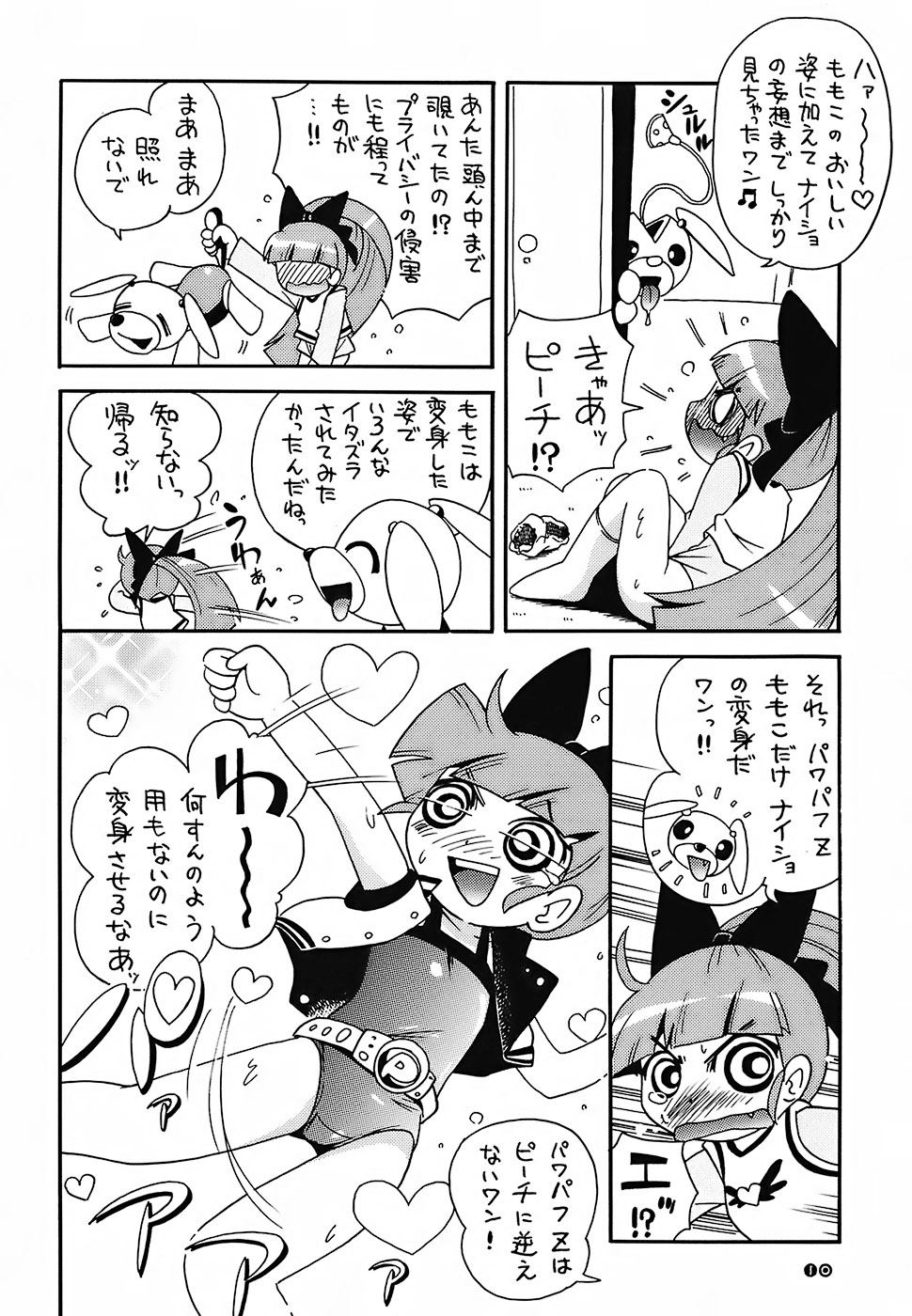 Pu-ri ka Purirara Hyper Princess page 9 full