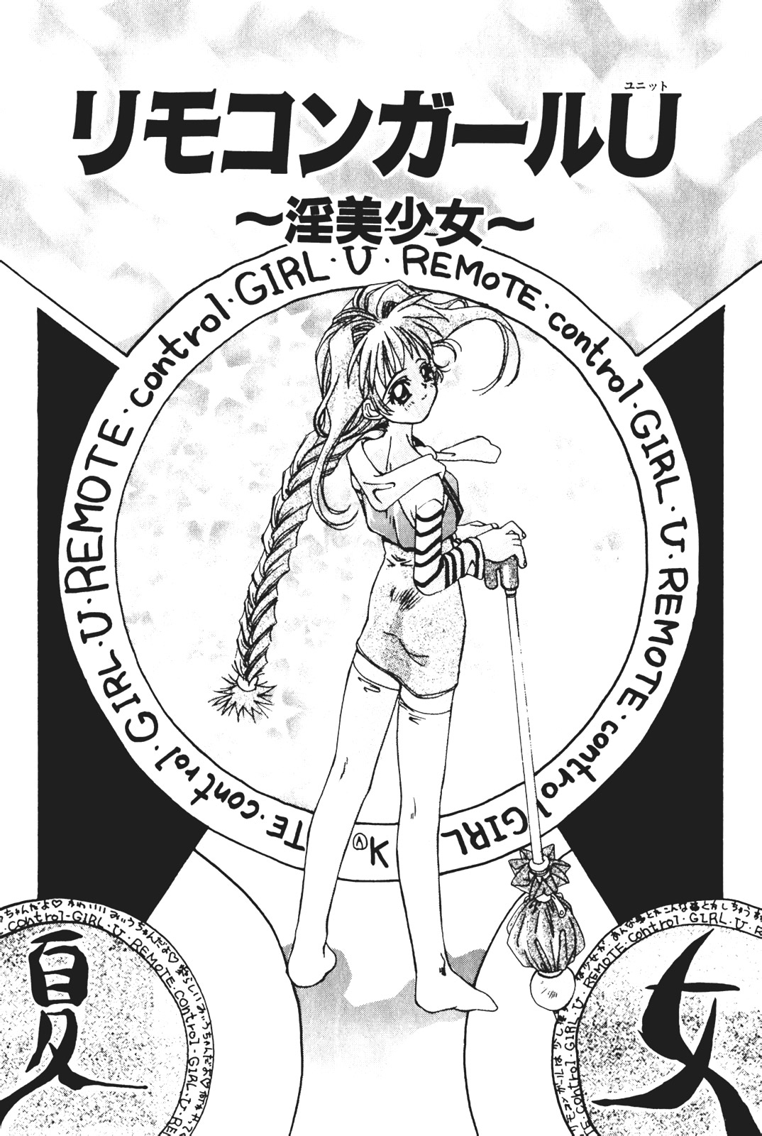 Tenshi no Junan page 9 full