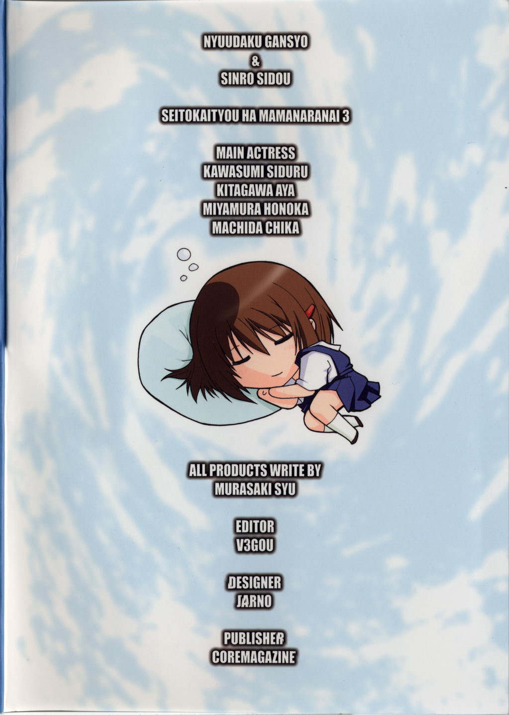 Seitokaityou Ha Mamanaranai 3 page 2 full