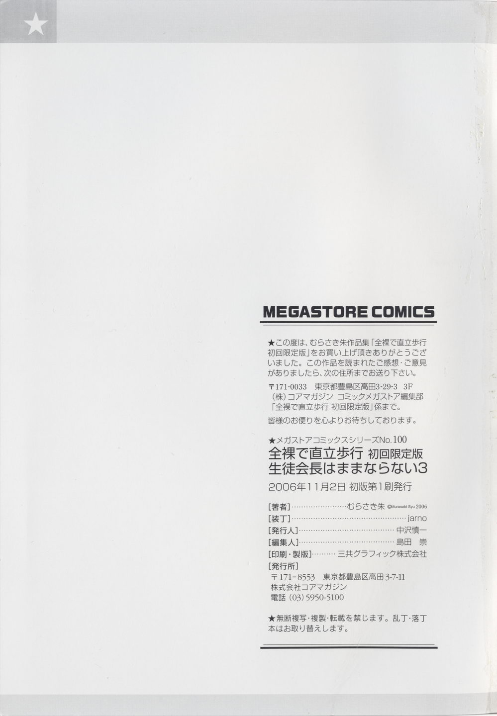 Seitokaityou Ha Mamanaranai 3 page 3 full