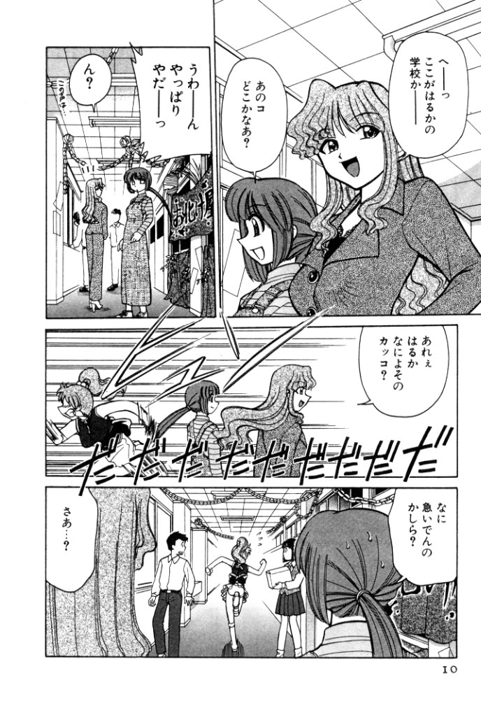 Kyonyuu Kazoku 4 page 10 full