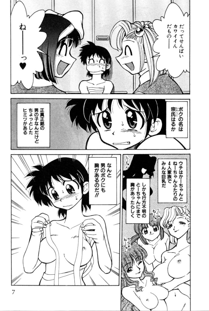 Kyonyuu Kazoku 4 page 7 full