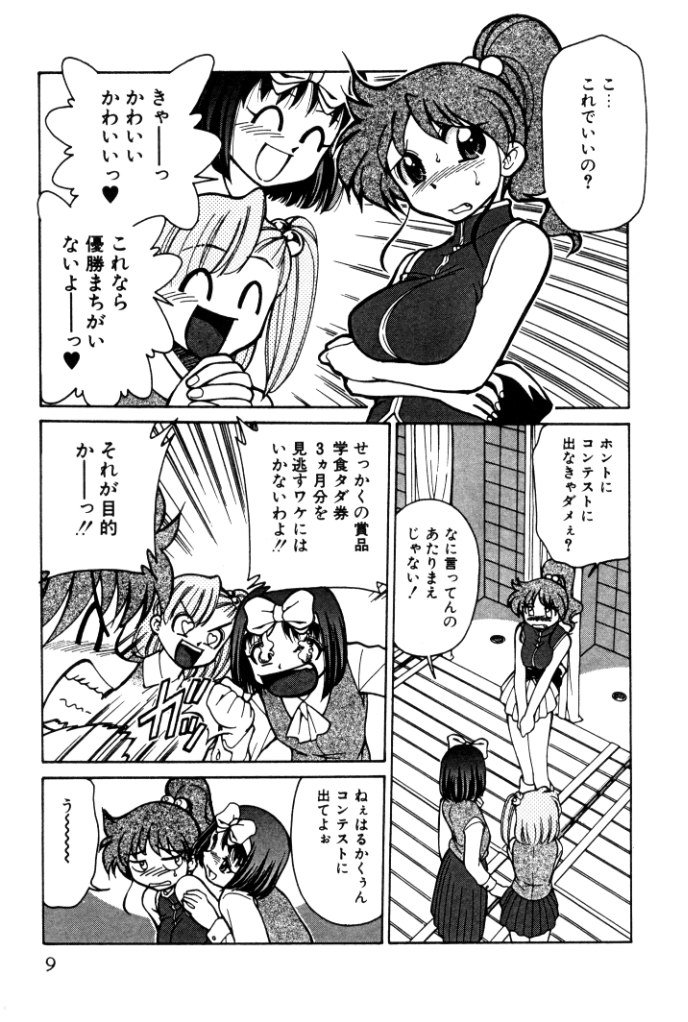 Kyonyuu Kazoku 4 page 9 full