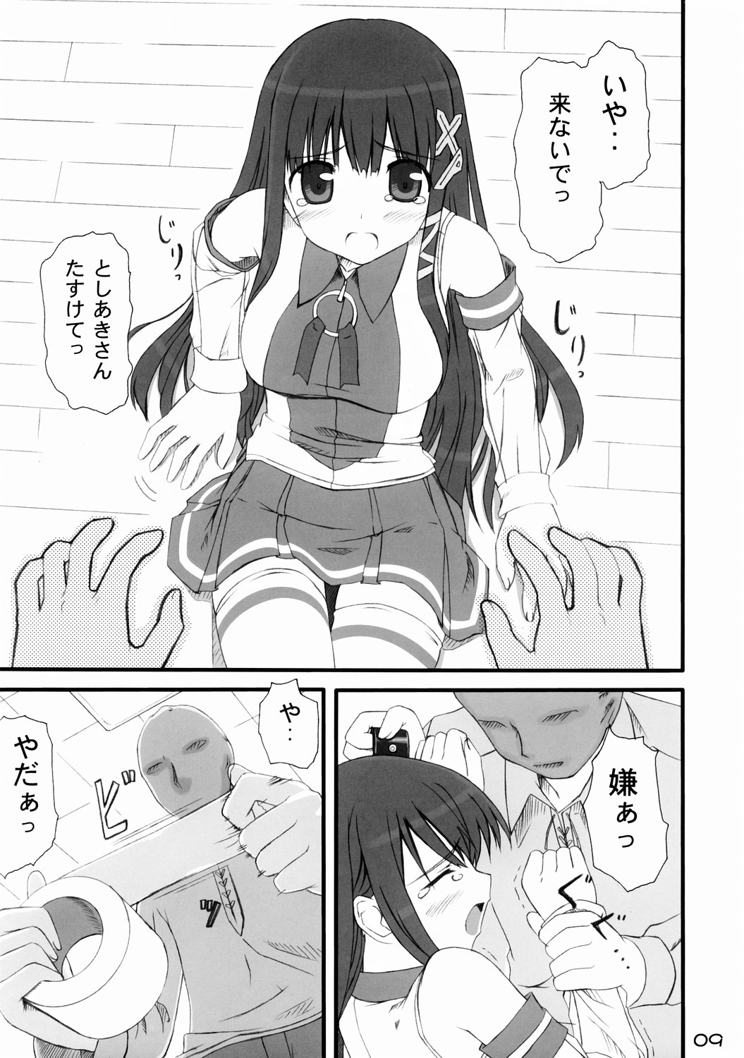 Tadashii? OS no Atsukaikata 1 page 8 full