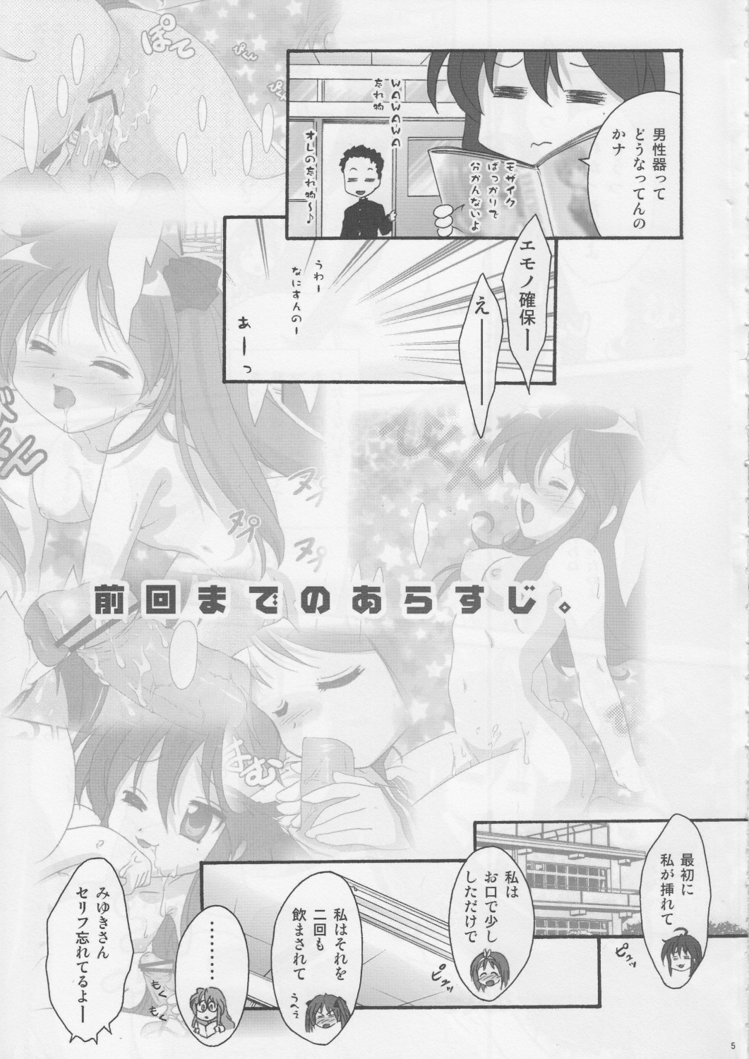 Motteku!? Sailor Fuku 2 page 4 full