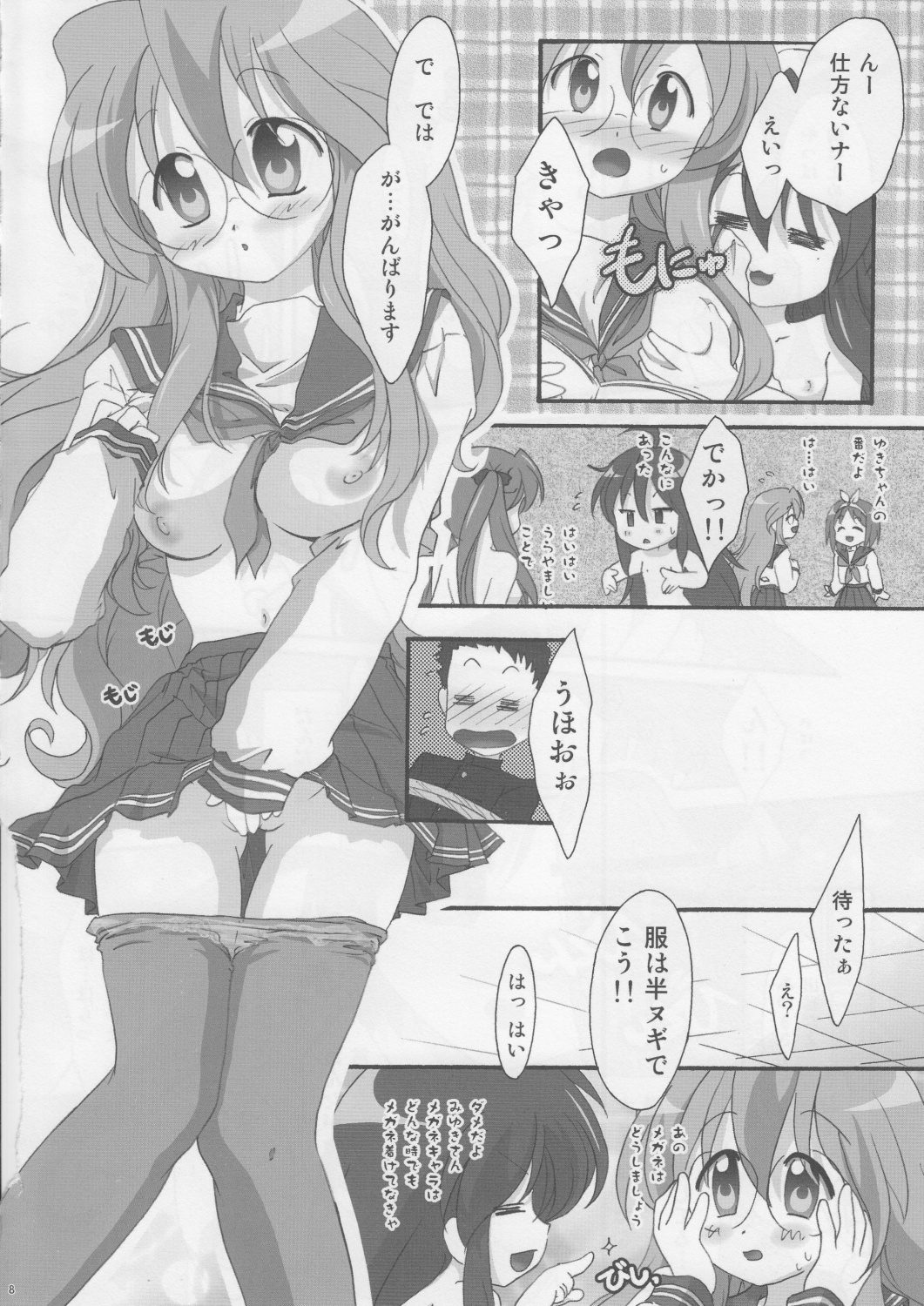 Motteku!? Sailor Fuku 2 page 7 full