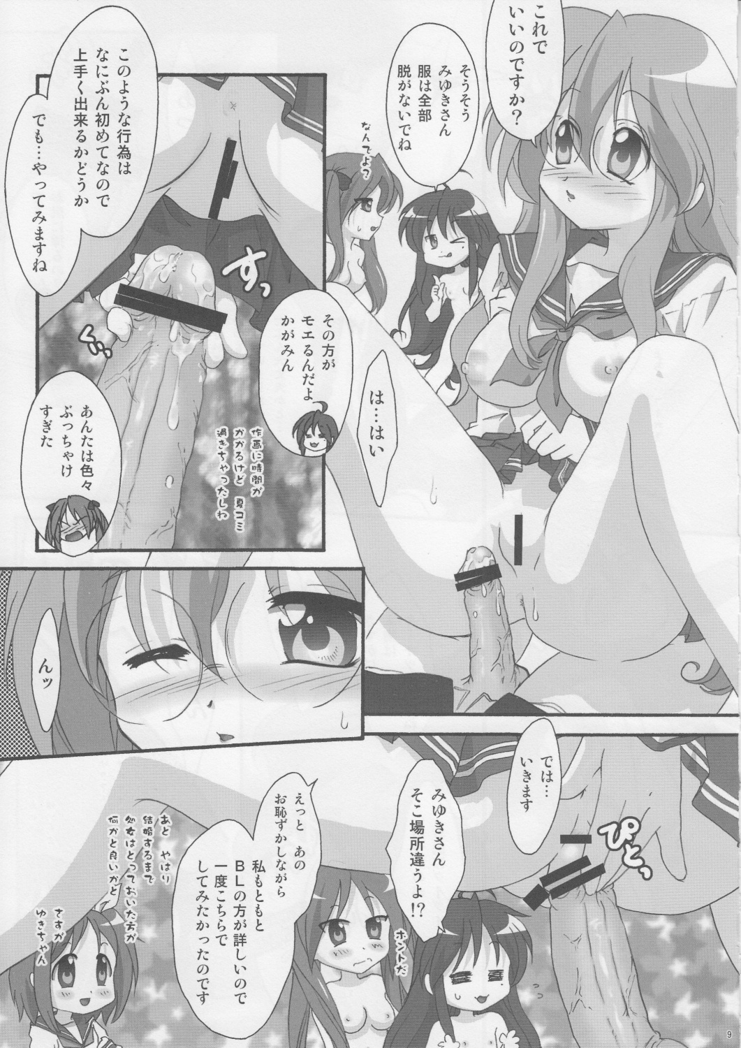 Motteku!? Sailor Fuku 2 page 8 full