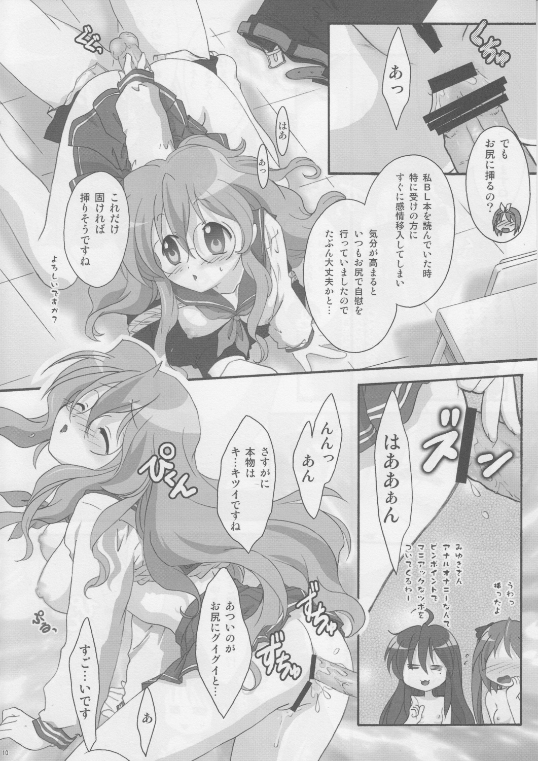 Motteku!? Sailor Fuku 2 page 9 full
