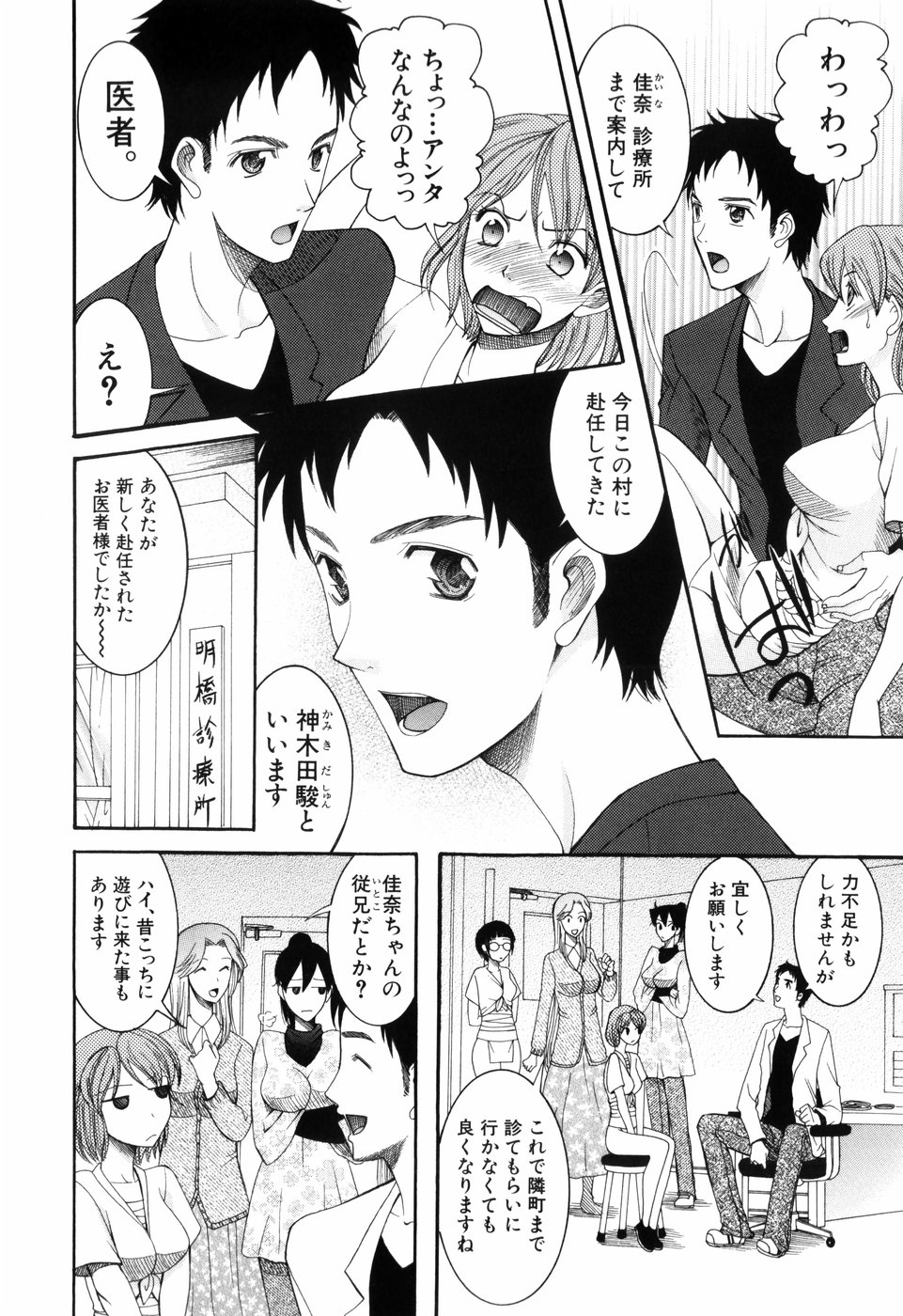 Mitsu Matsuri page 10 full