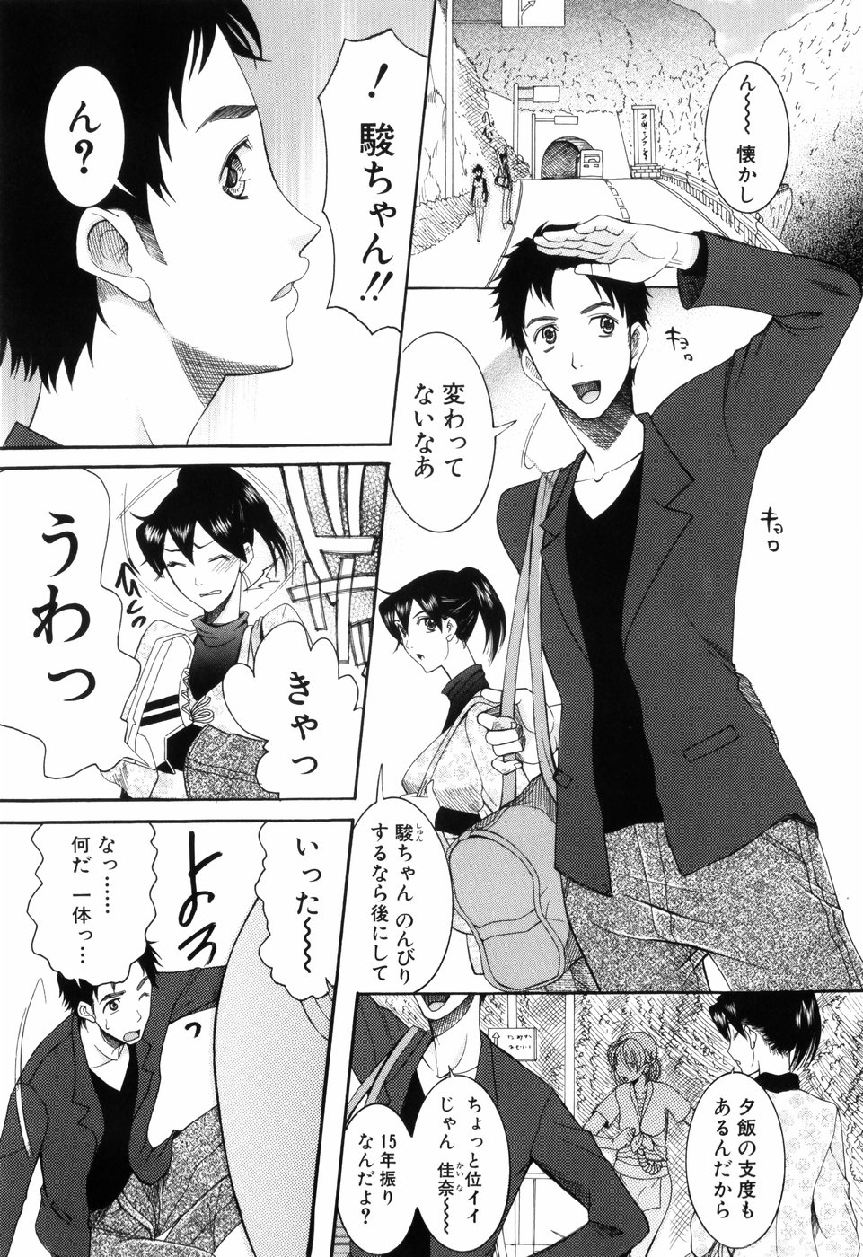Mitsu Matsuri page 7 full