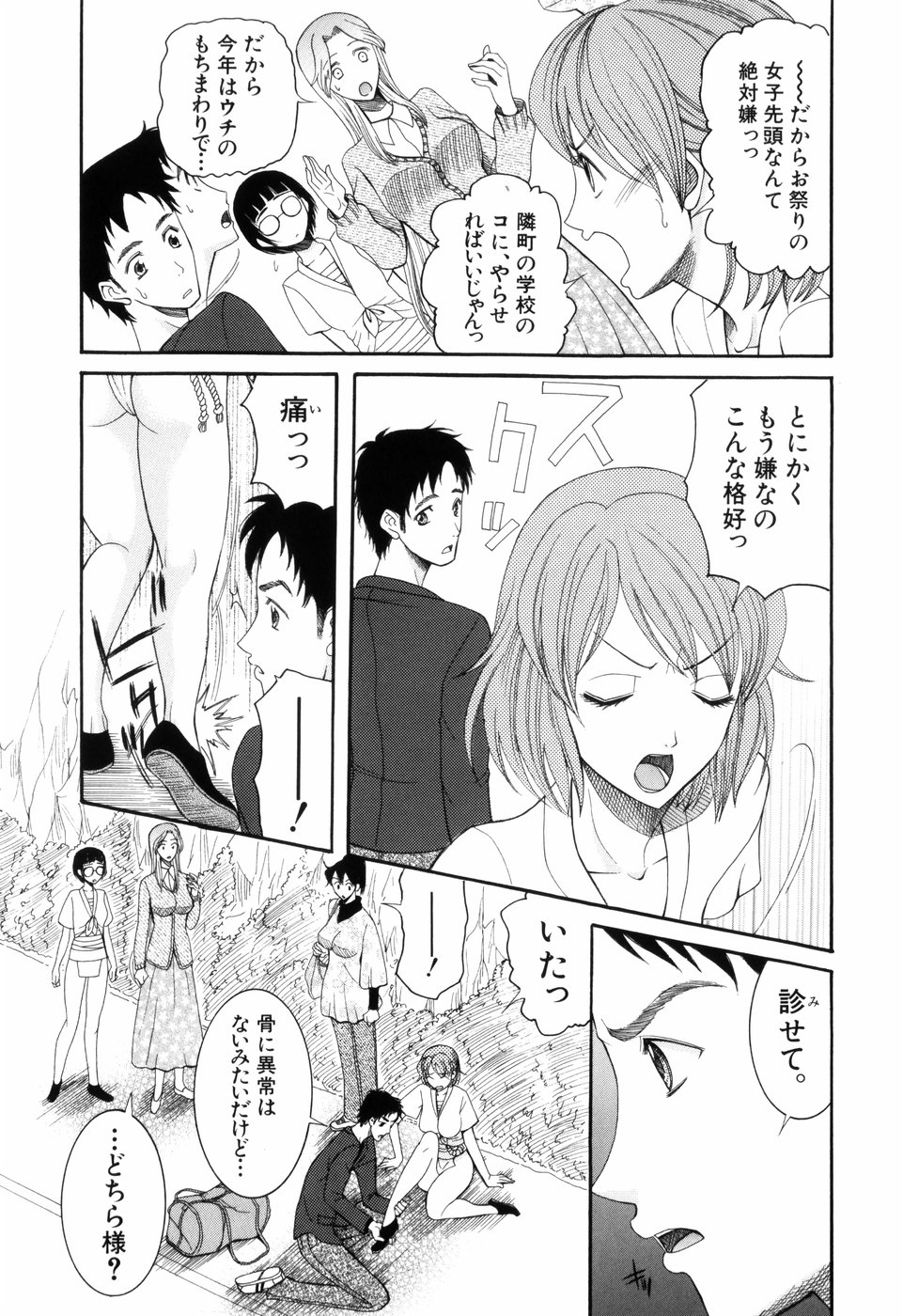 Mitsu Matsuri page 9 full