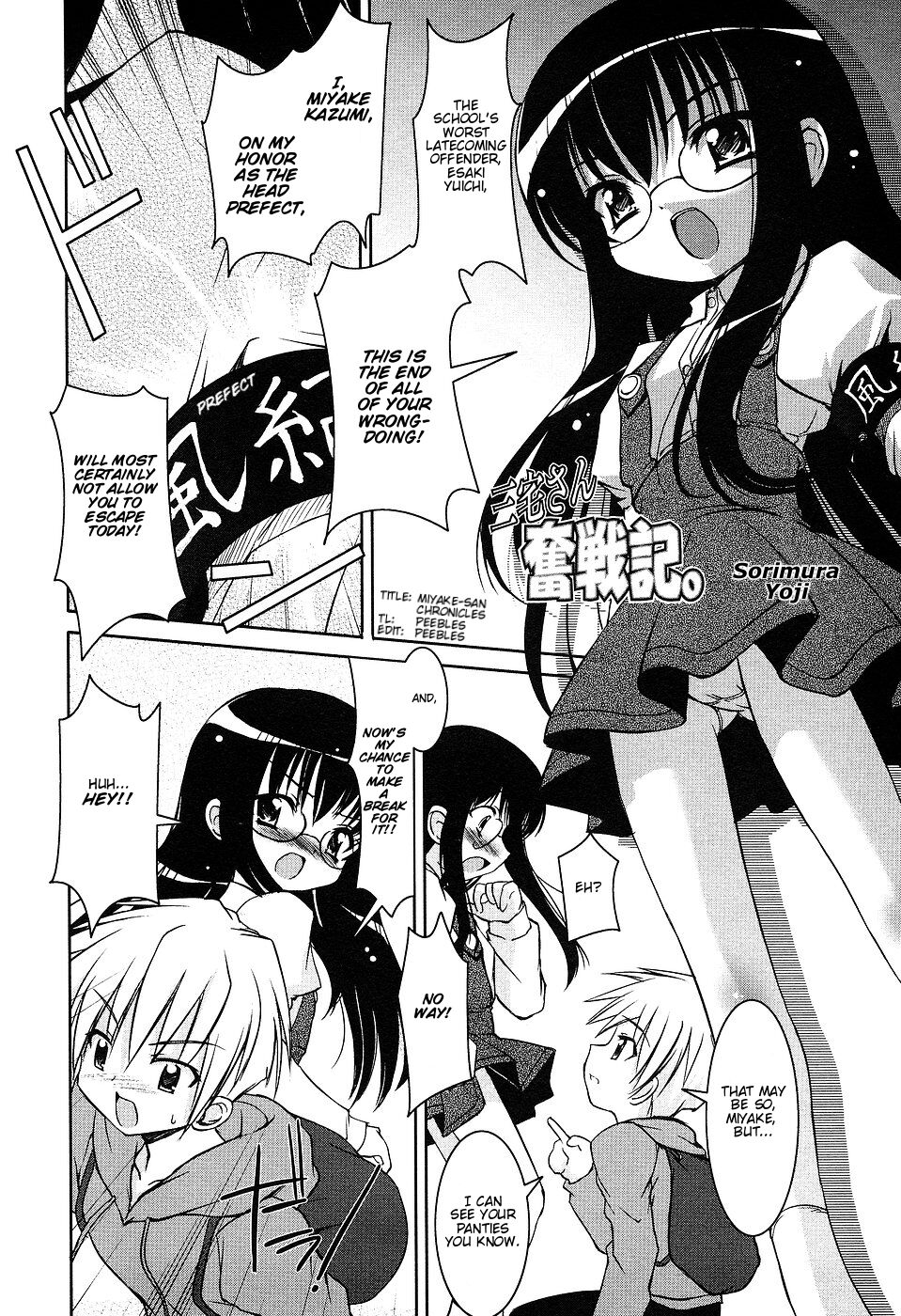 Miyake-san Funsenki. | Miyake-san Chronicles page 2 full