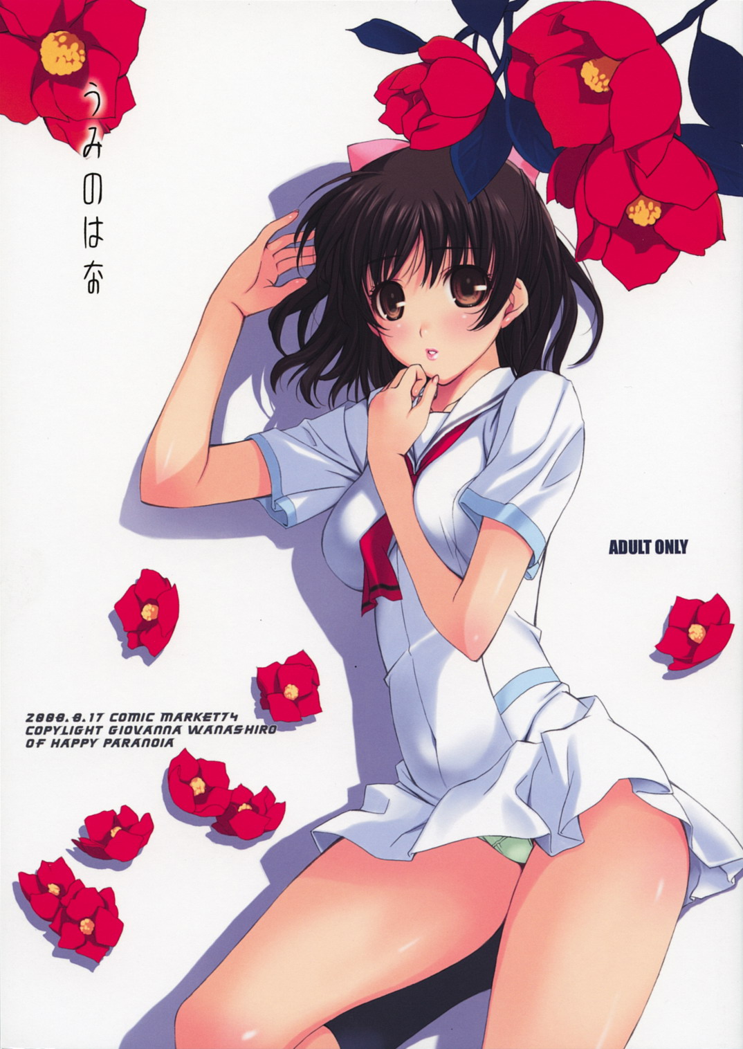 Umi no Hana page 1 full