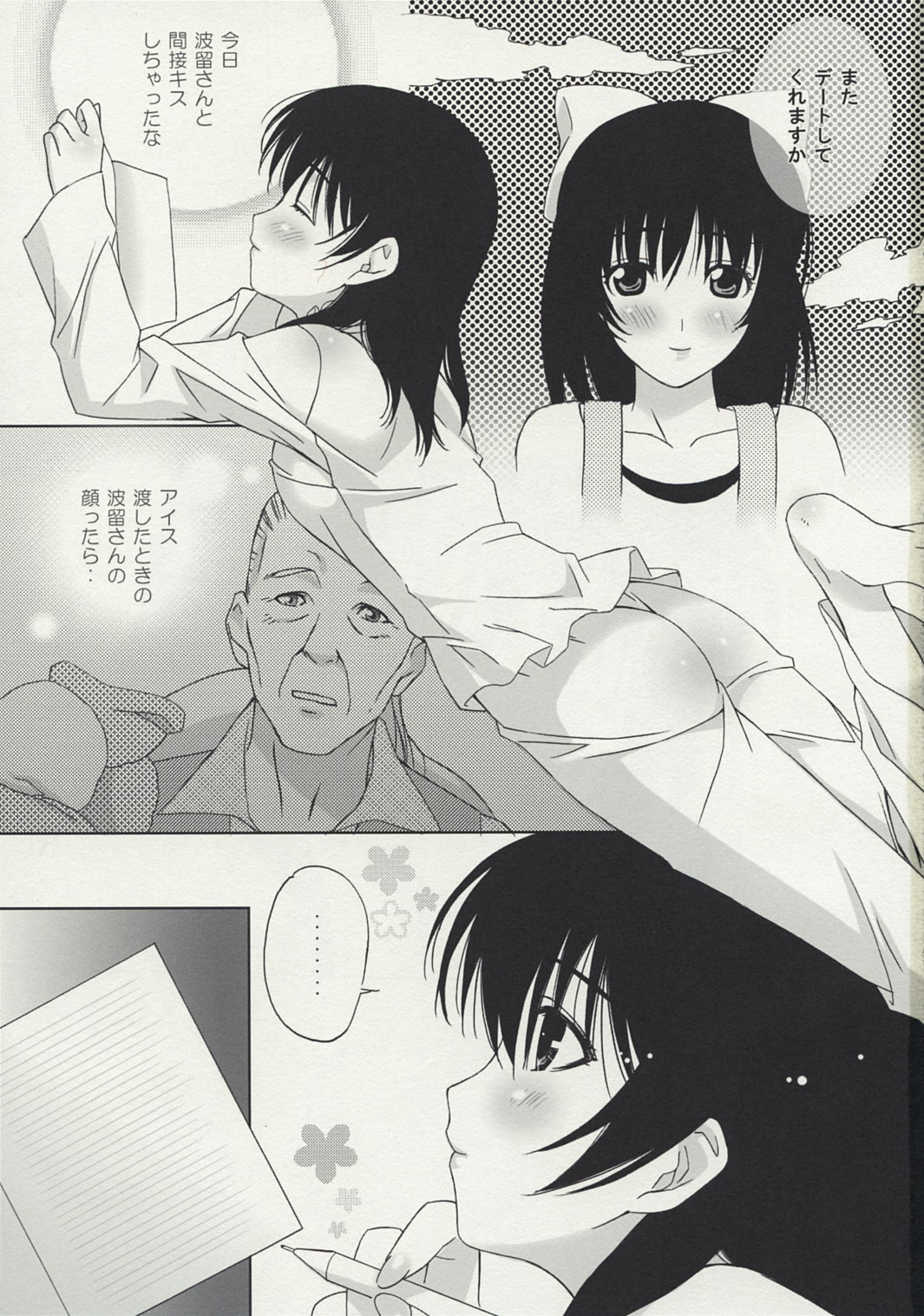 Umi no Hana page 2 full