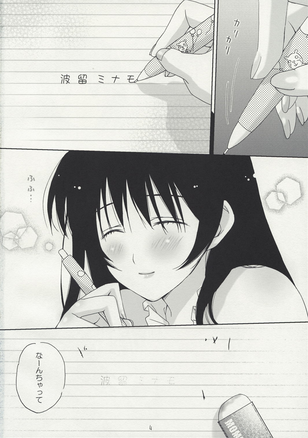 Umi no Hana page 3 full