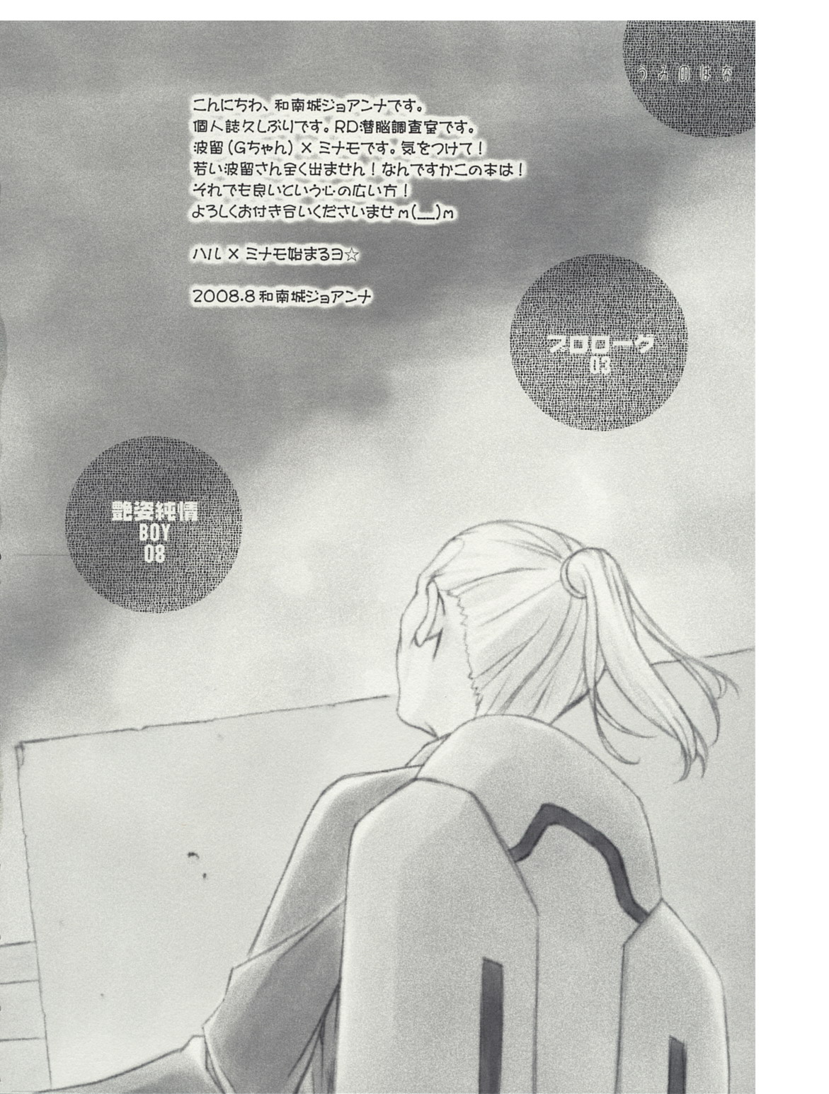 Umi no Hana page 5 full