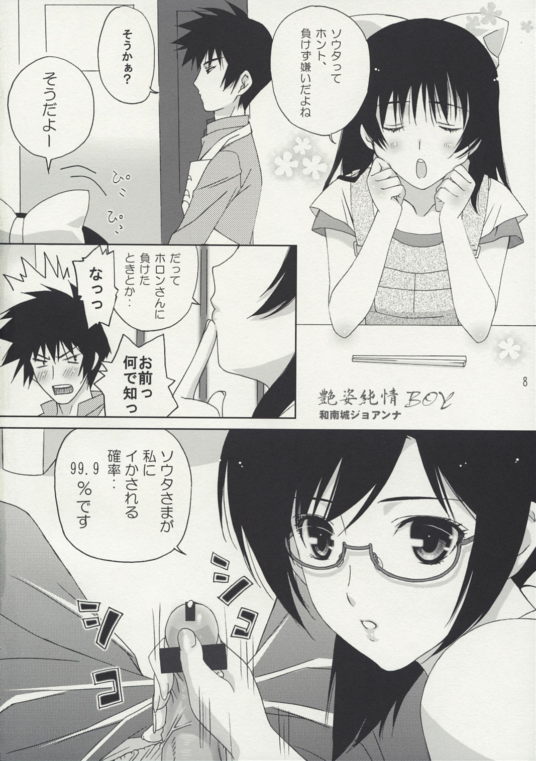 Umi no Hana page 7 full