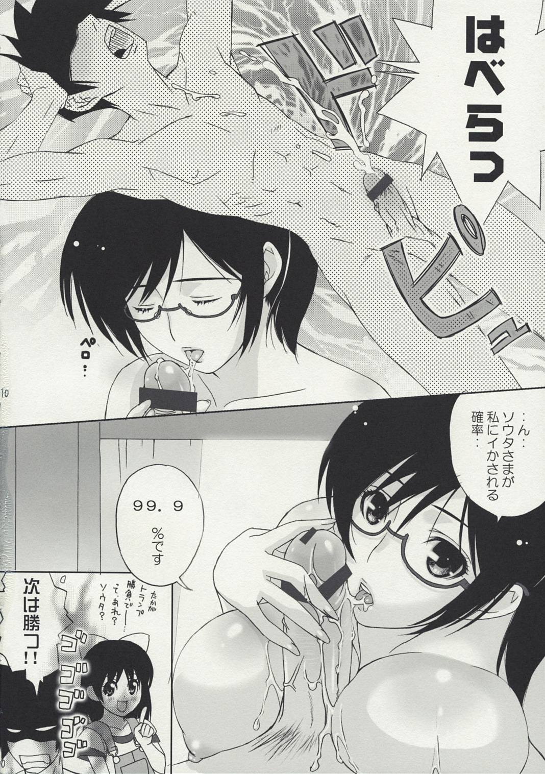 Umi no Hana page 9 full