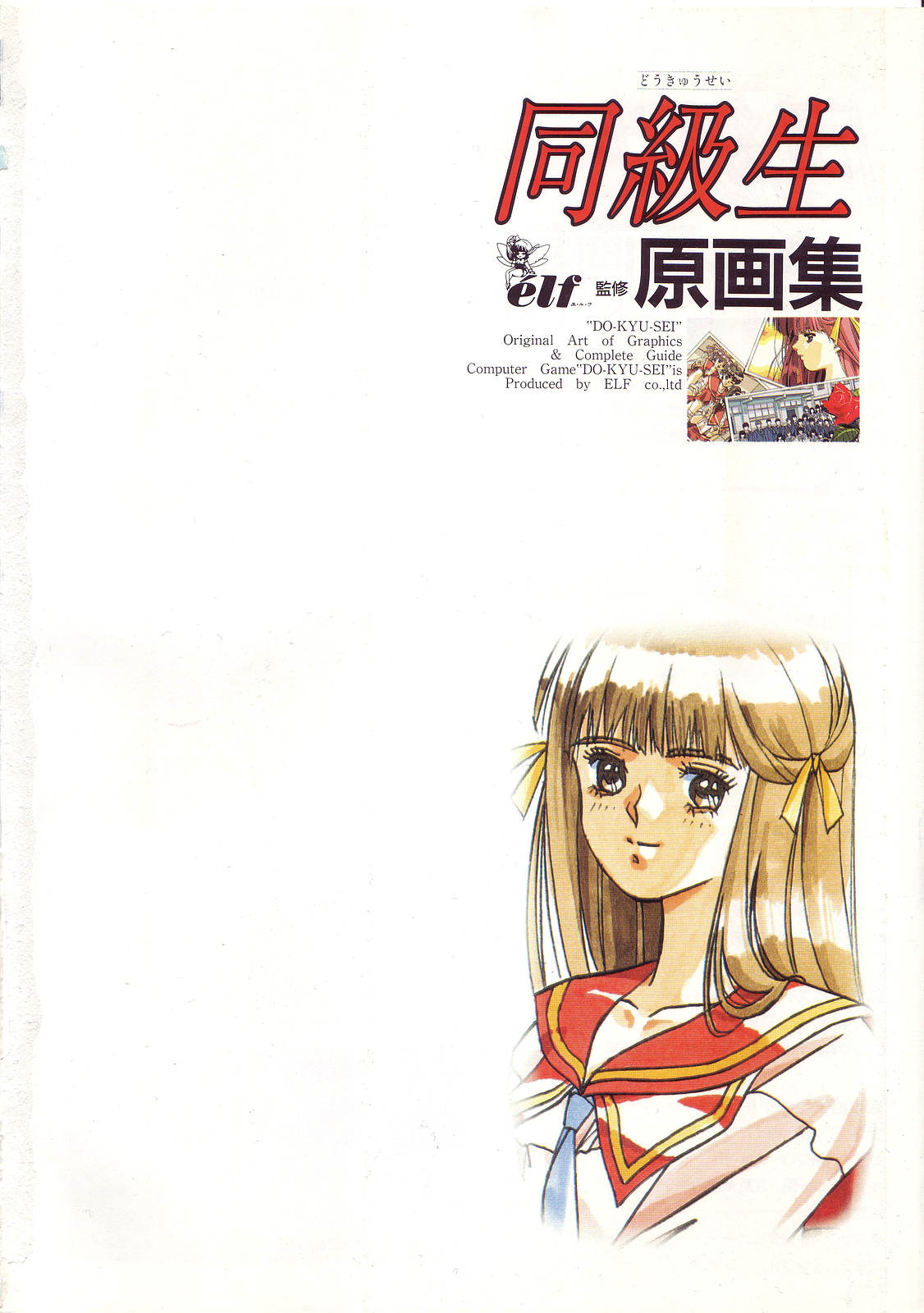 Doukyuusei Gengashuu page 4 full