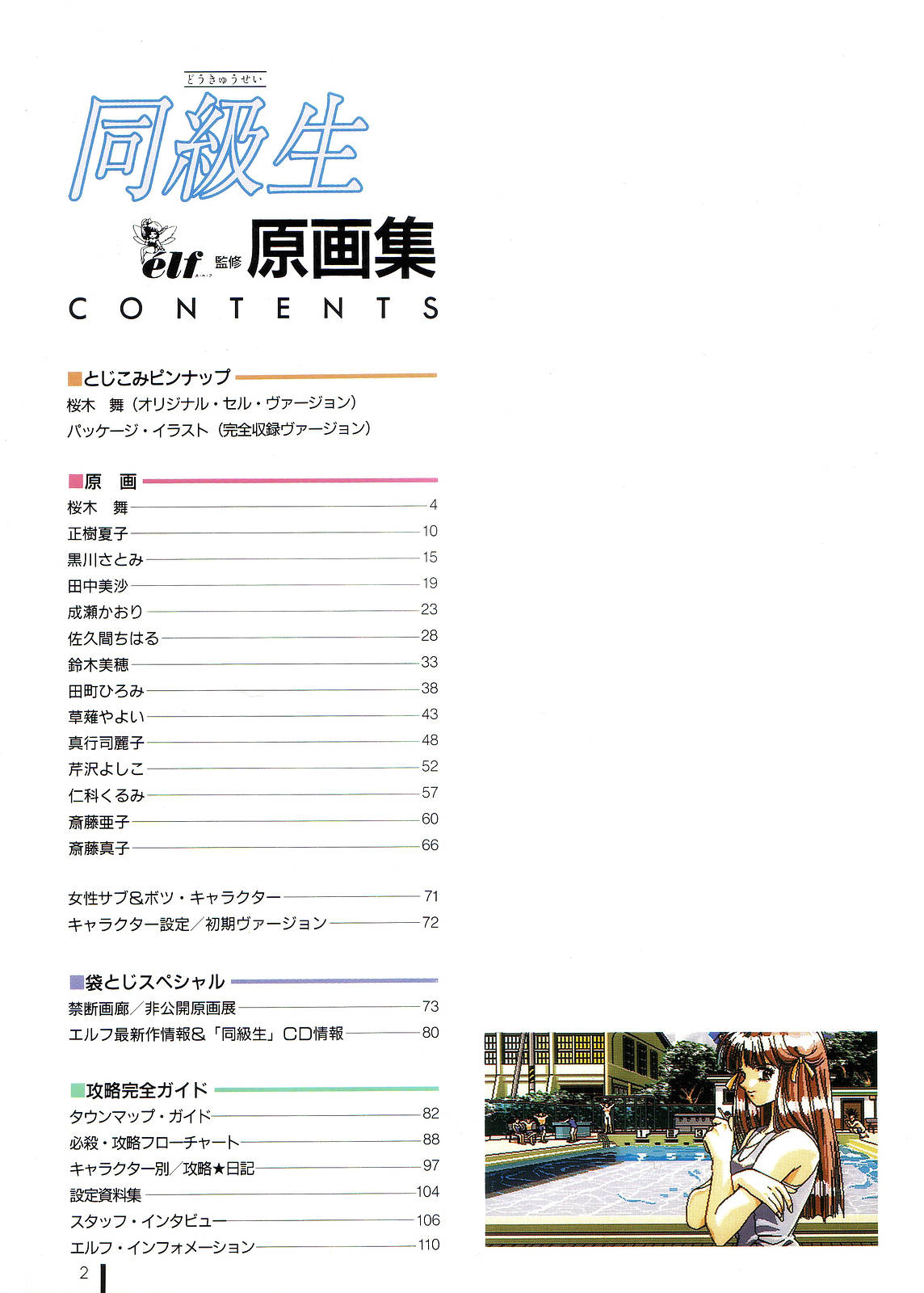 Doukyuusei Gengashuu page 5 full