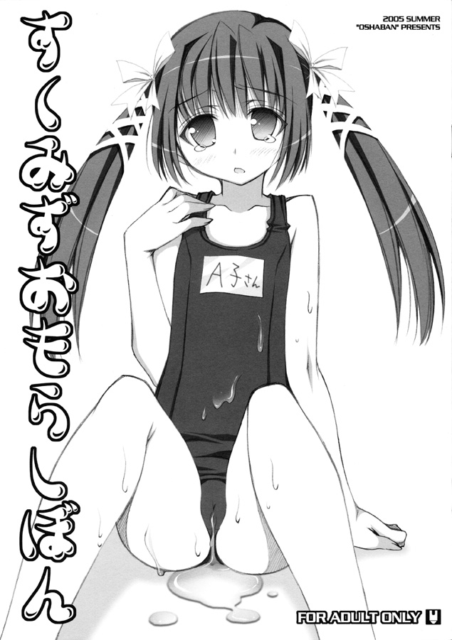 Sukumizu Omorashibon page 1 full