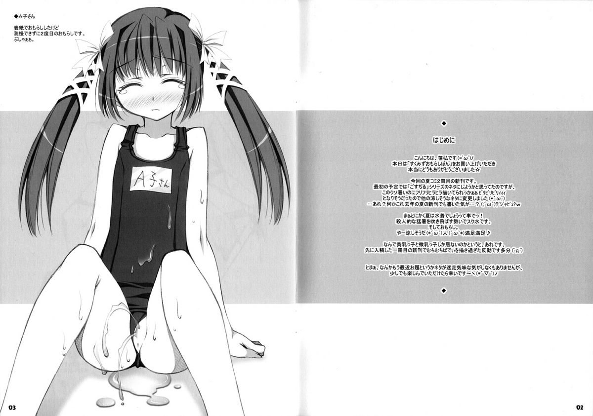 Sukumizu Omorashibon page 2 full