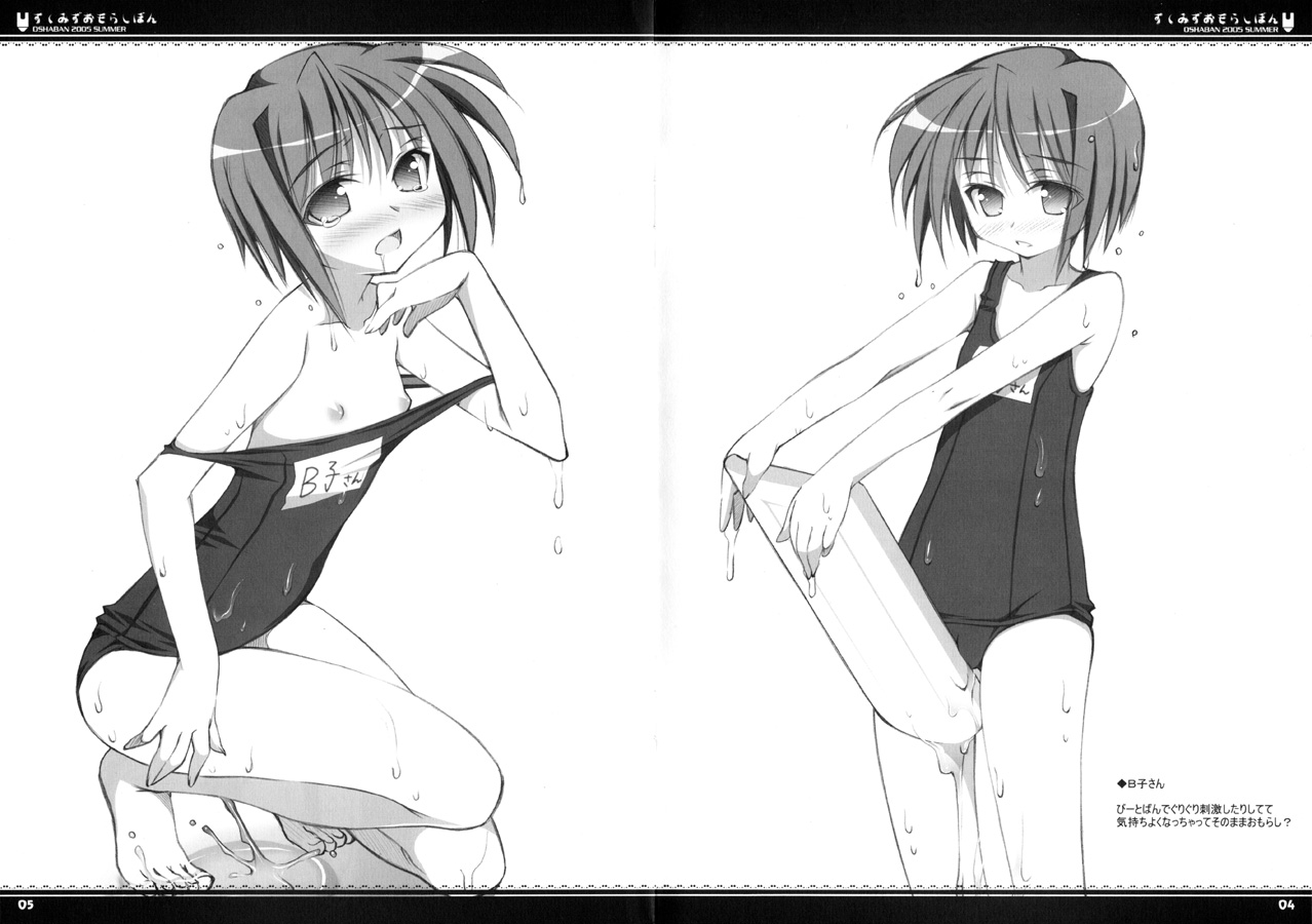 Sukumizu Omorashibon page 3 full