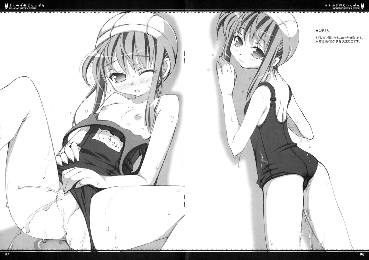 Sukumizu Omorashibon page 4 full