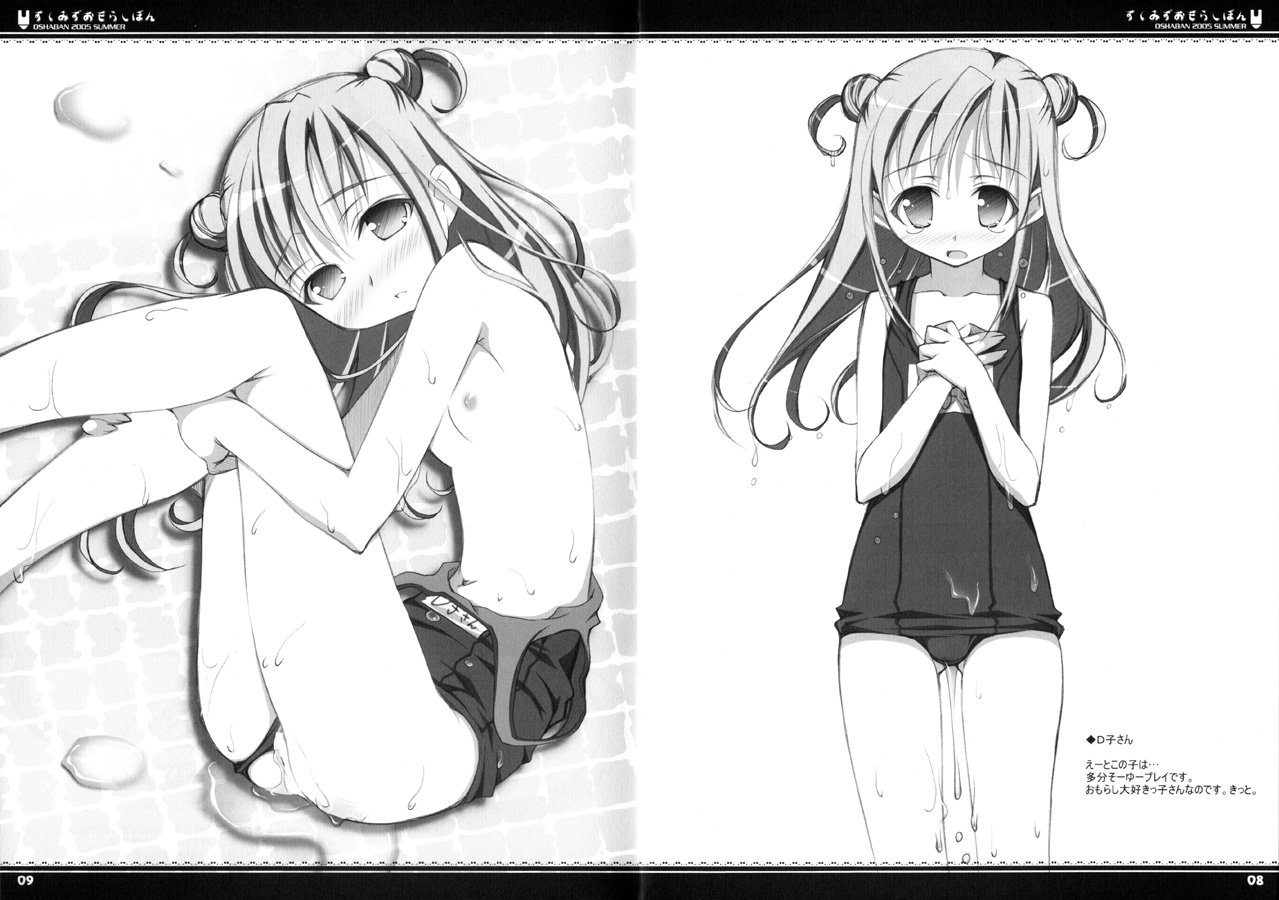 Sukumizu Omorashibon page 5 full